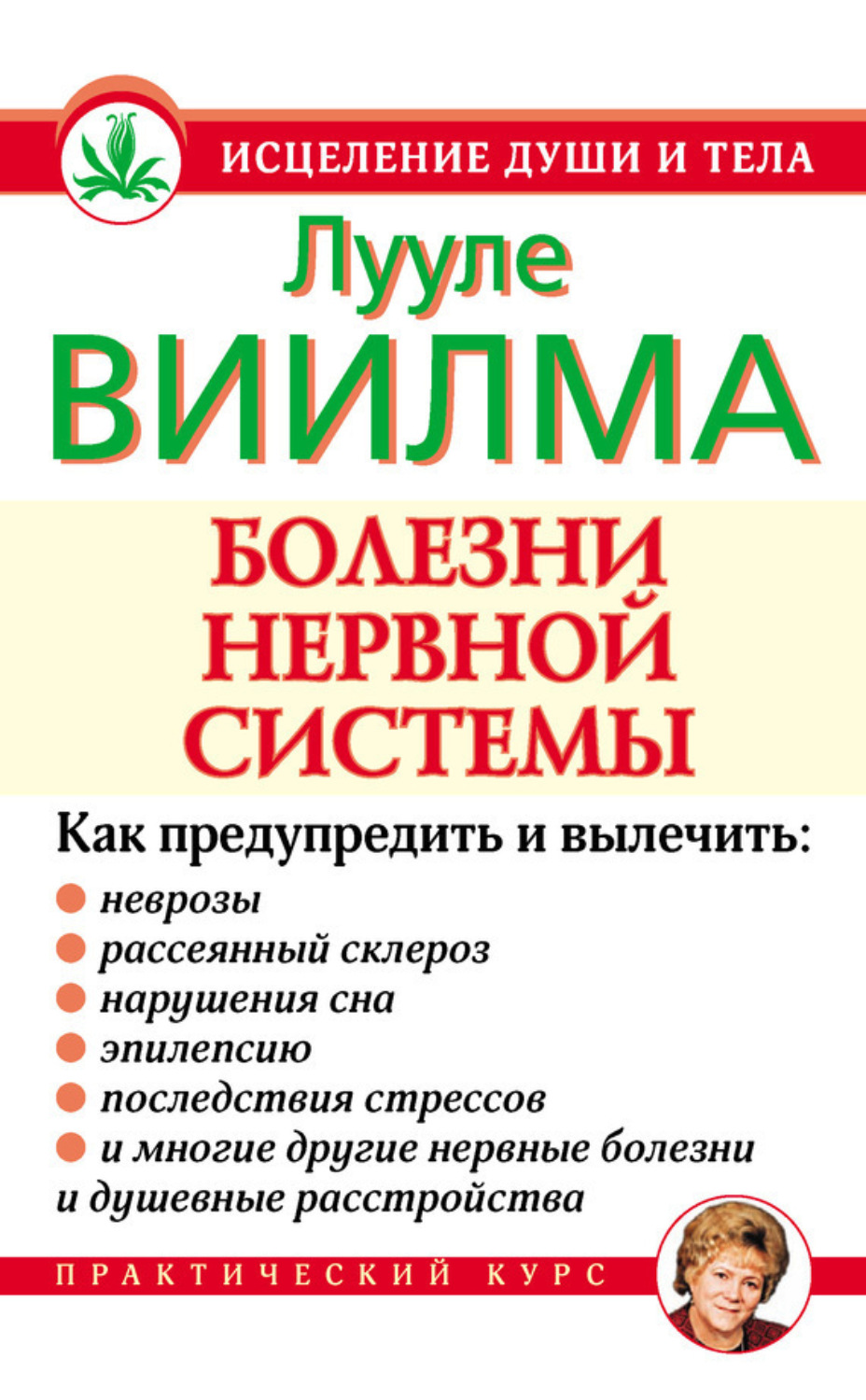 Обложка книги «Болезни нервной системы»
