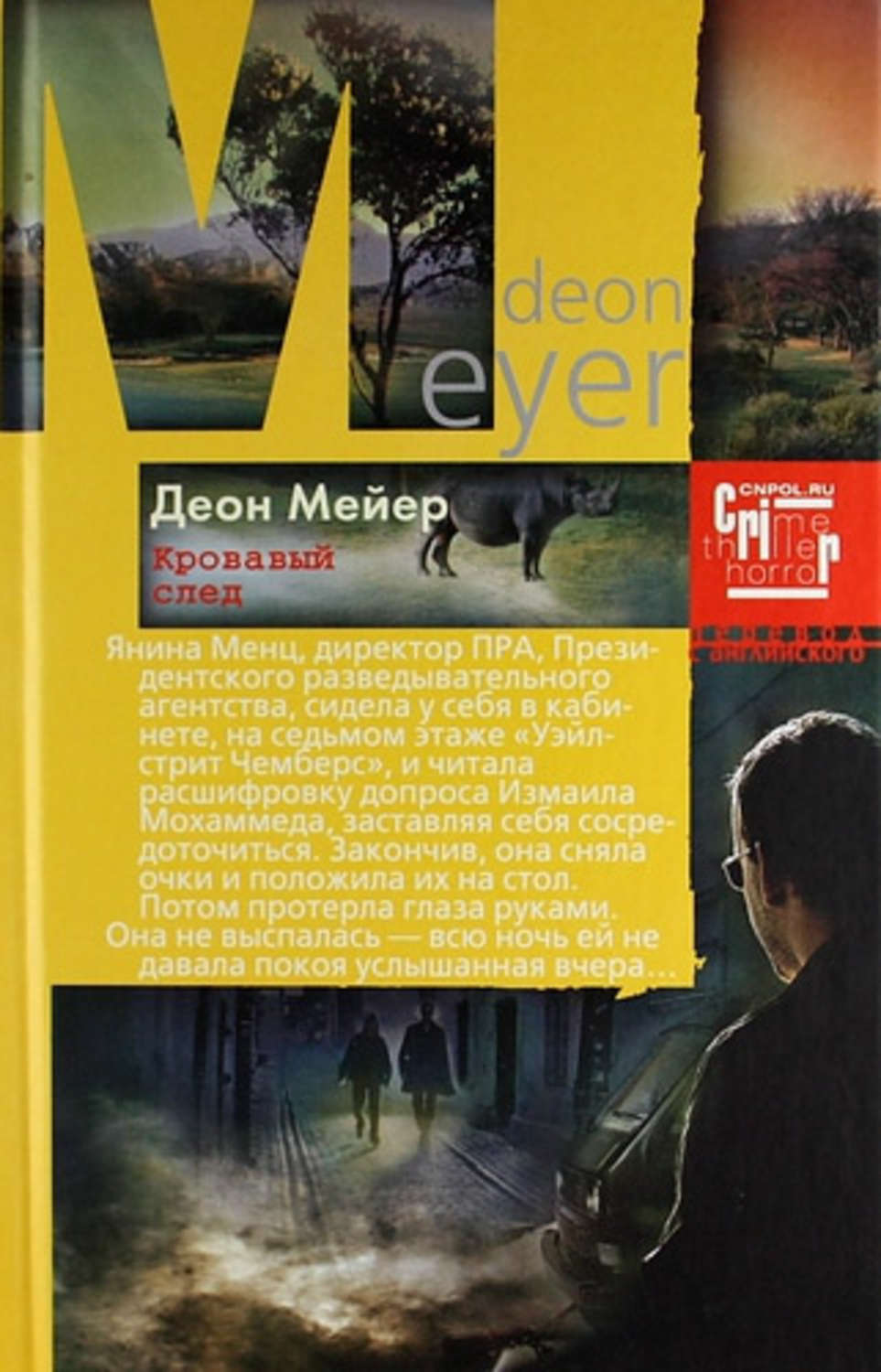 Обложка книги «Кровавый след»