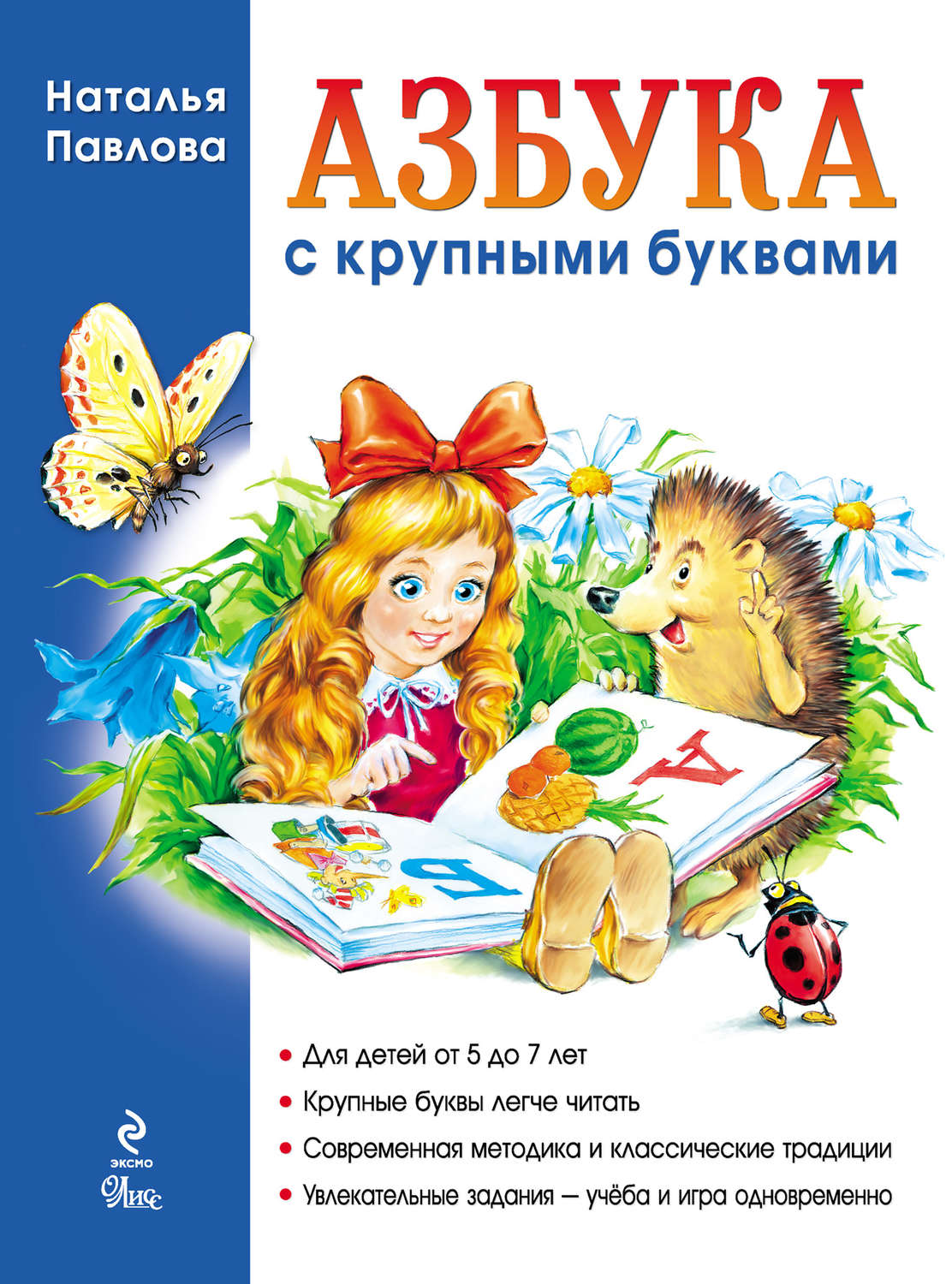 Обложка книги «Азбука с крупными буквами (ил. А. Кардашука)»