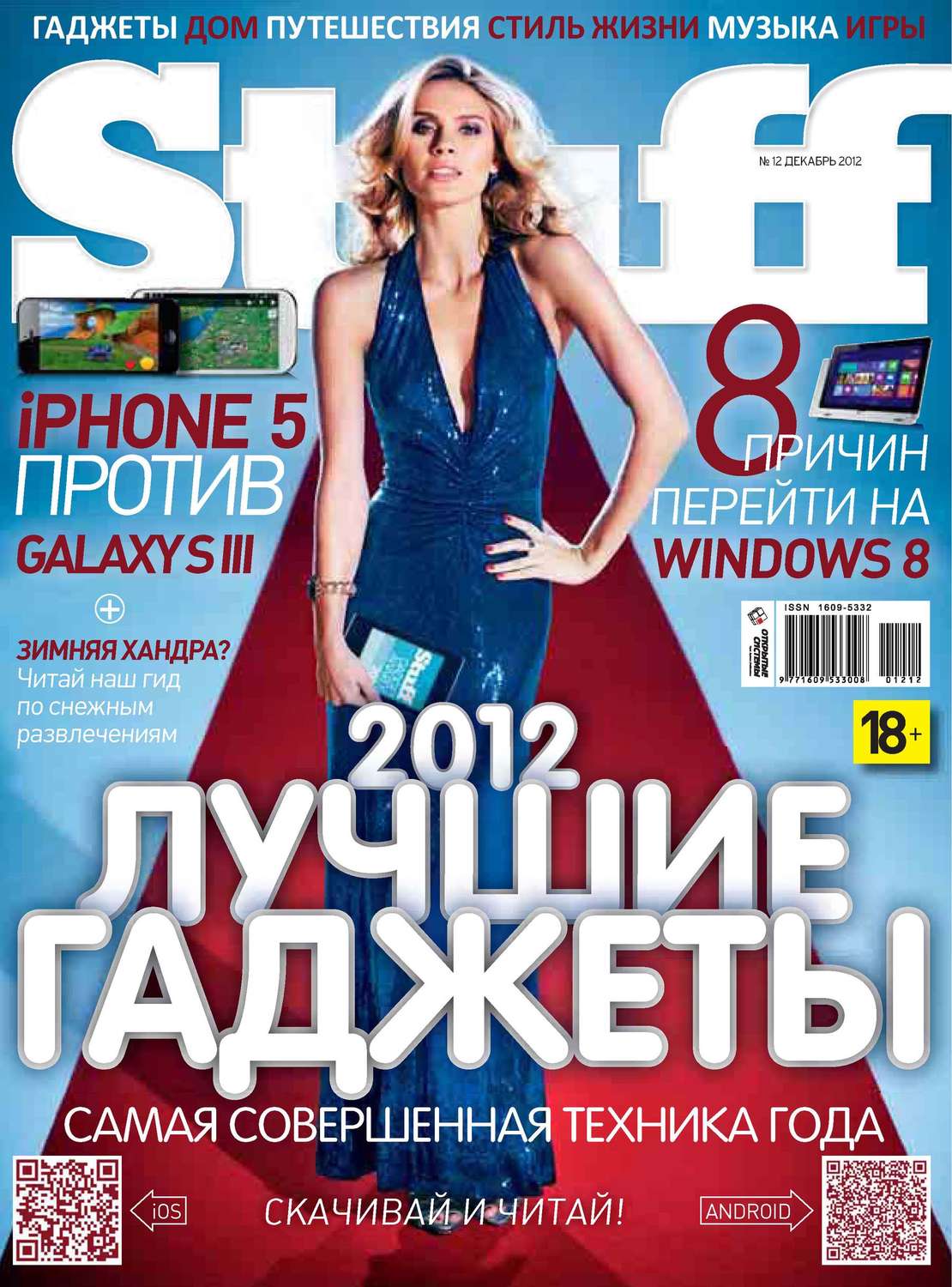 Обложка книги «Журнал Stuff №12/2012»