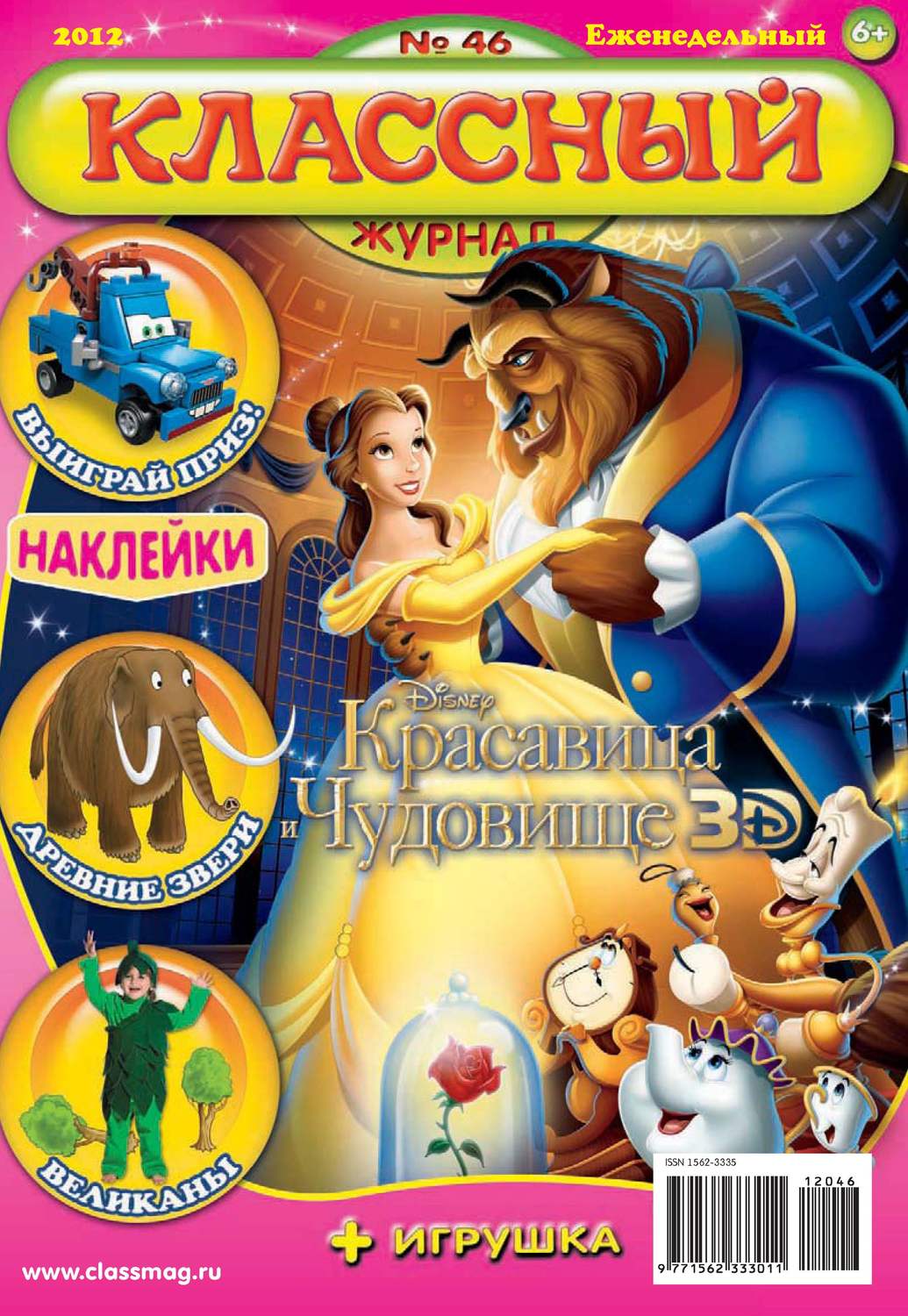 Обложка книги «Классный журнал №46/2012»