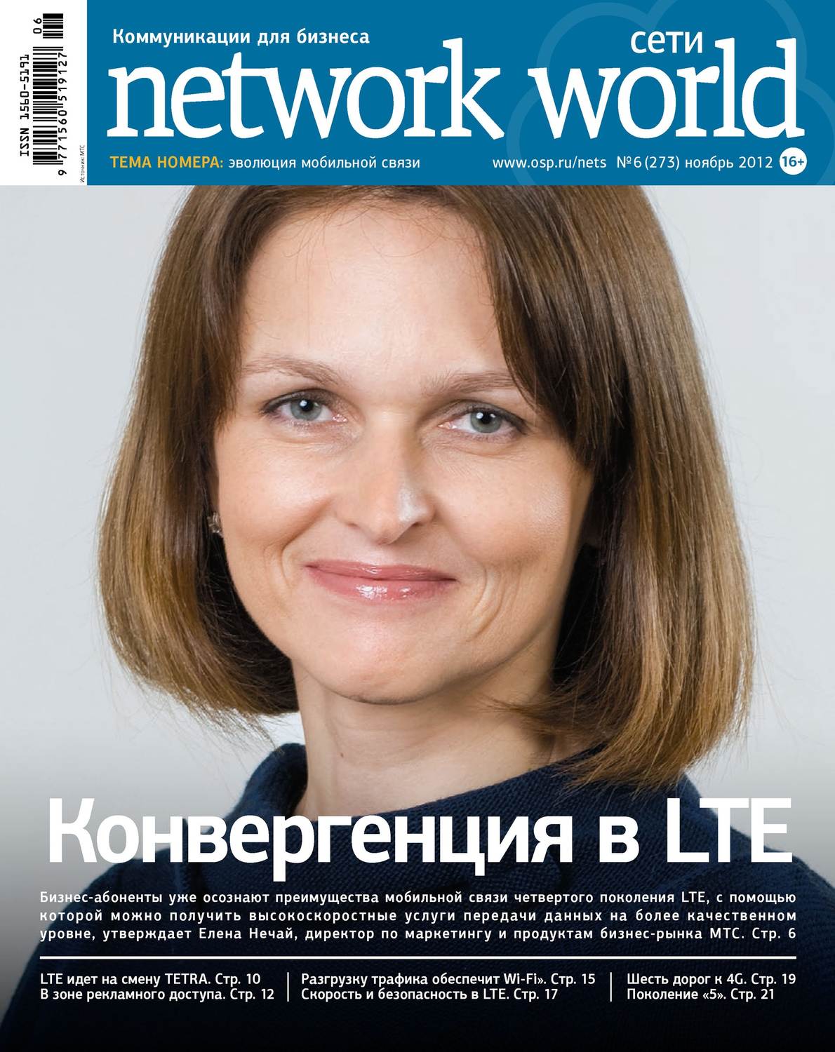 Обложка книги «Сети / Network World №06/2012»