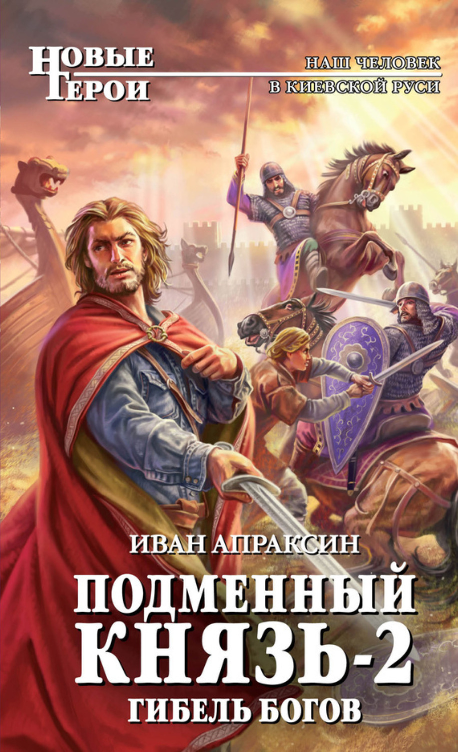 Обложка книги «Гибель богов»