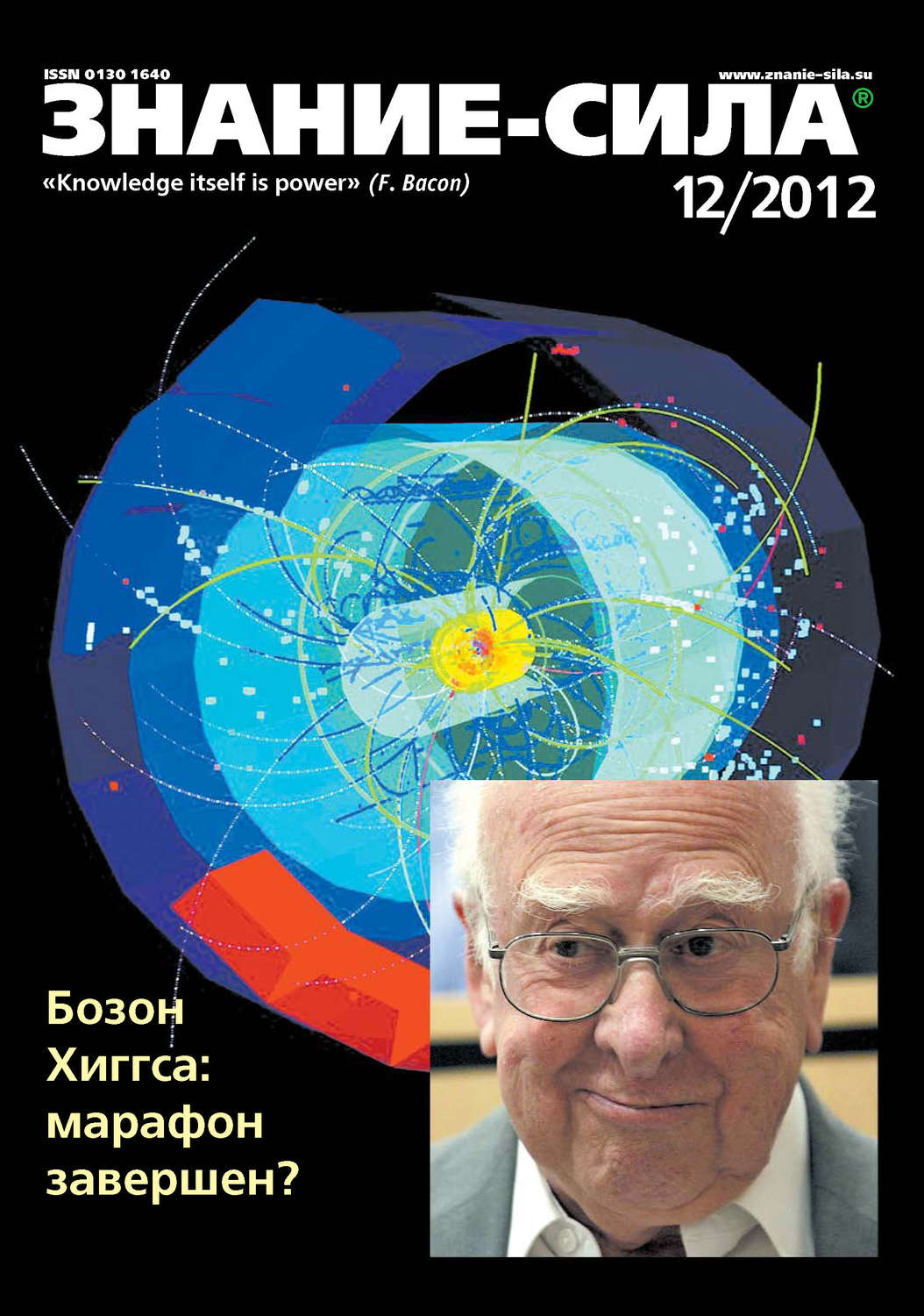 Обложка книги «Журнал «Знание – сила» №12/2012»