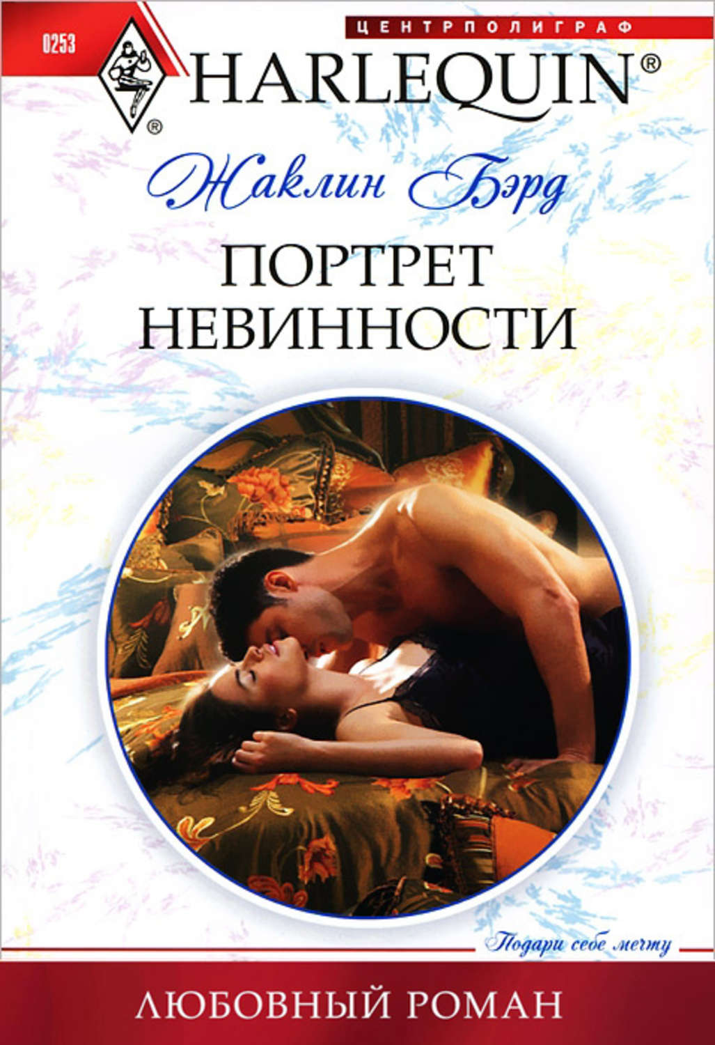 Обложка книги «Портрет невинности»