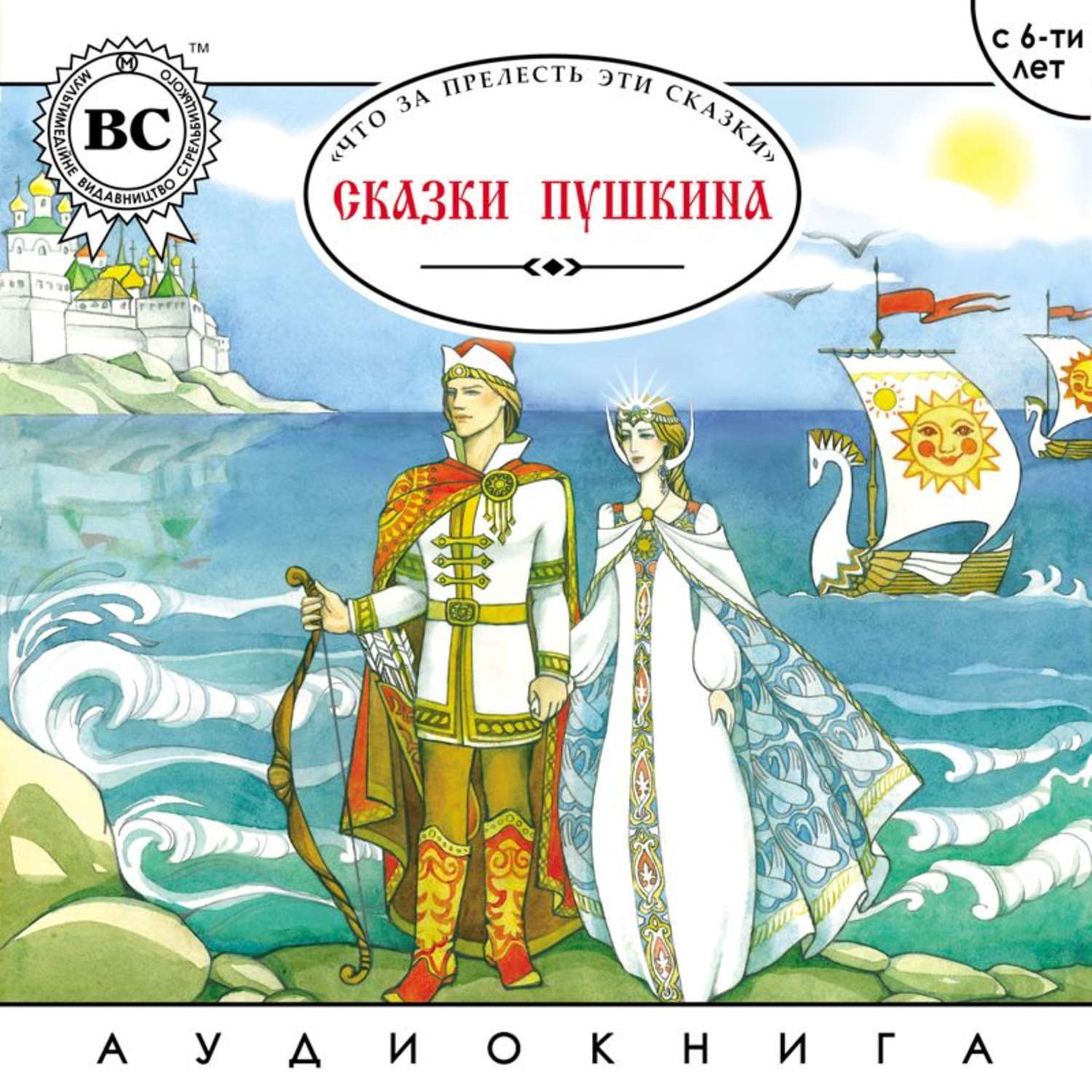 Обложка книги «Сказки Пушкина»