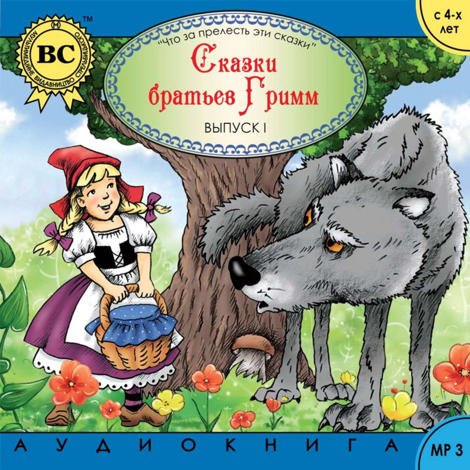Обложка книги «Сказки братьев Гримм 1. Красная шапка»
