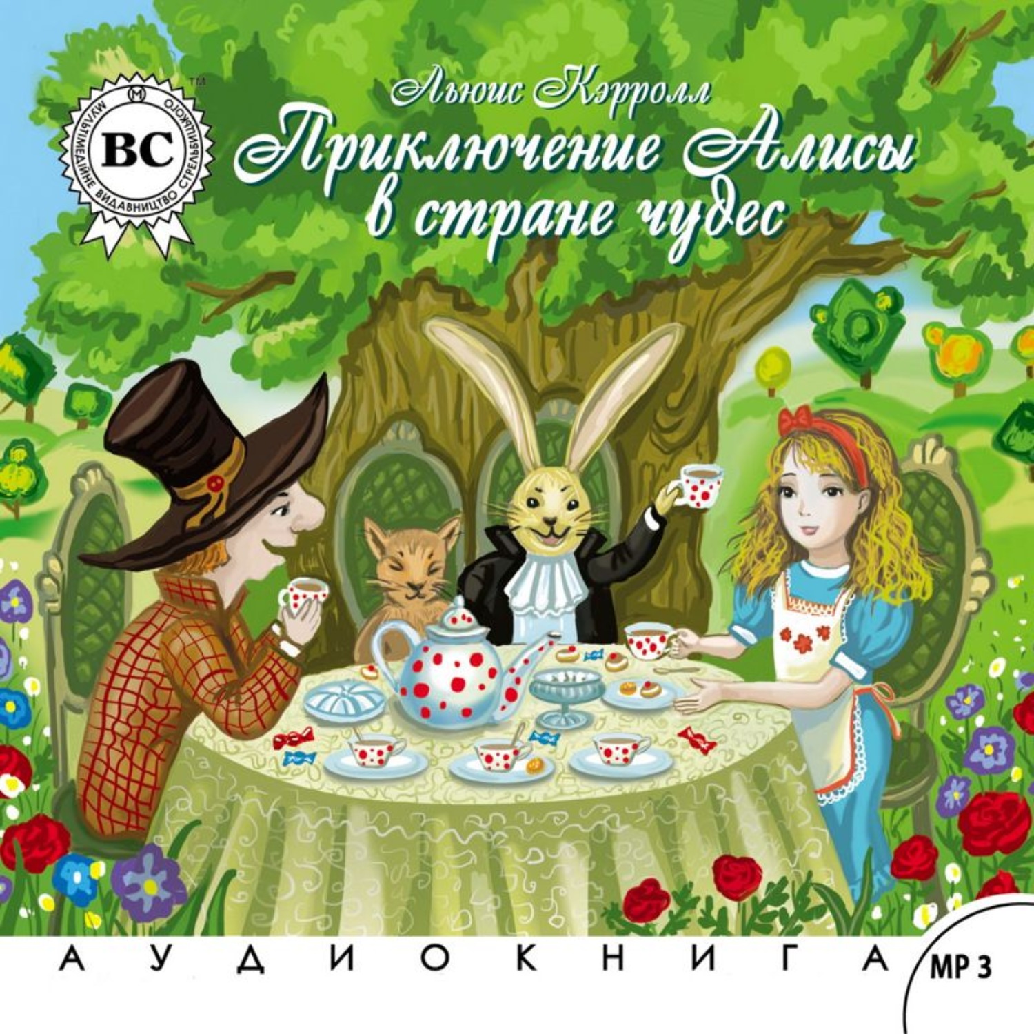 Обложка книги «Алиса в стране чудес»