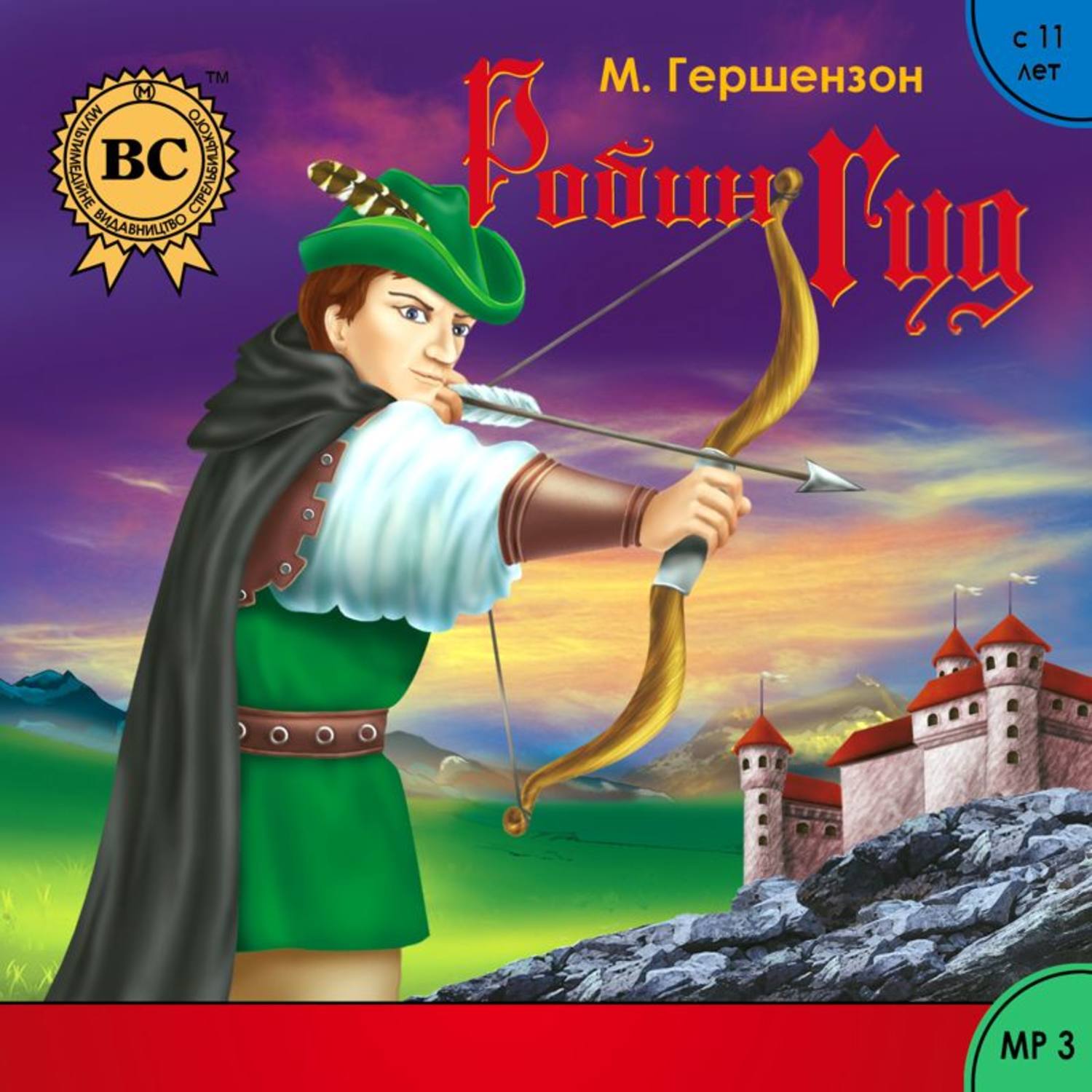 Обложка книги «Робин Гуд»