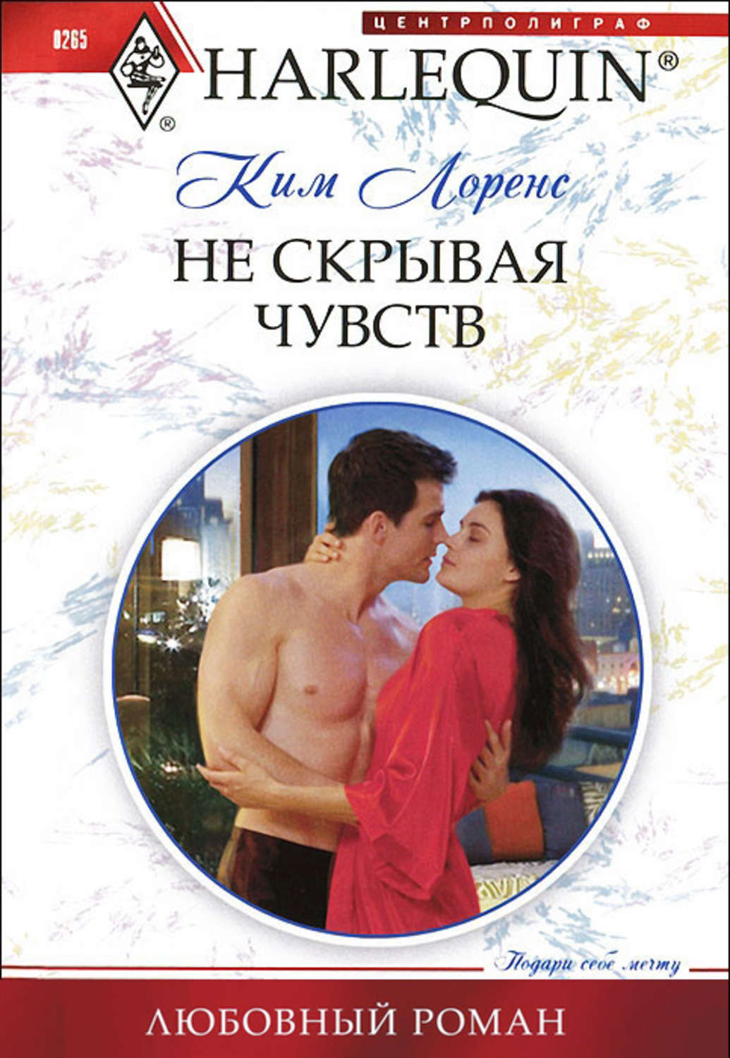 Обложка книги «Не скрывая чувств»