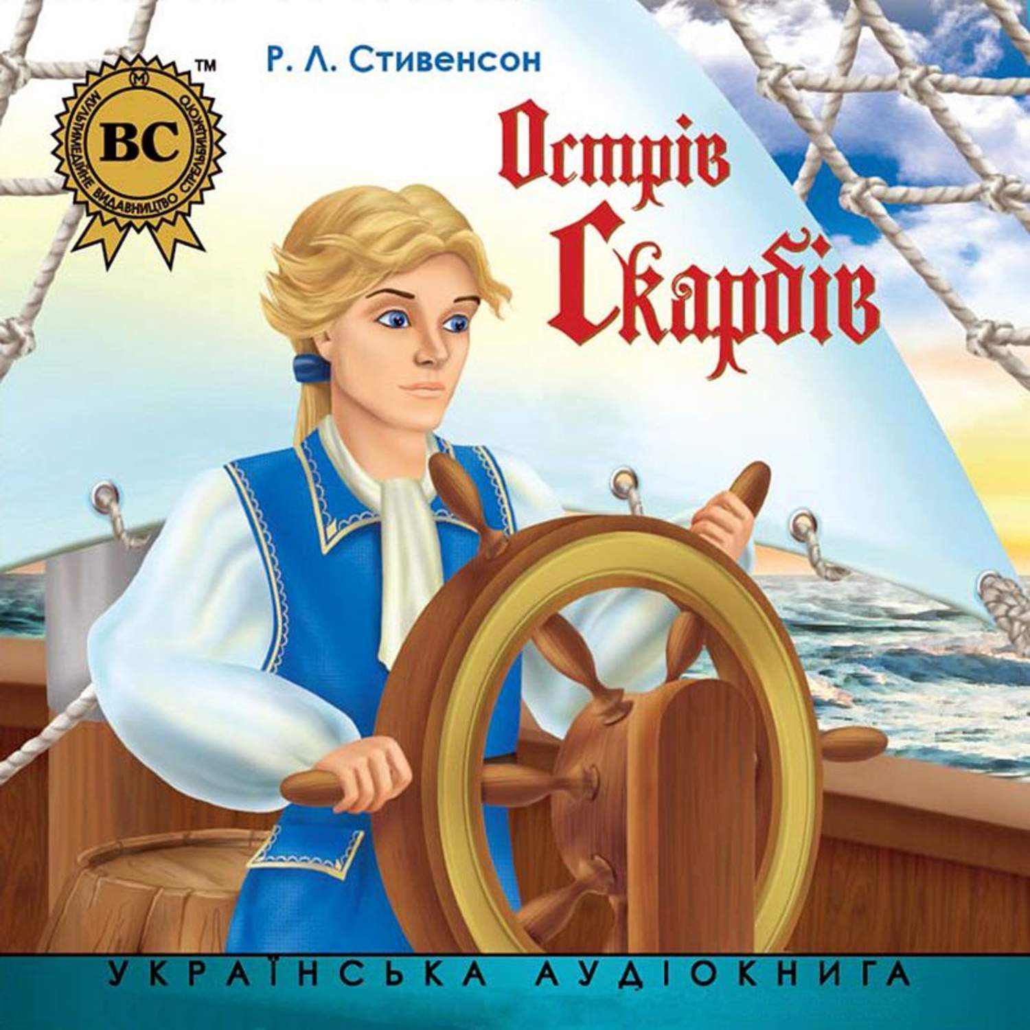 Обложка книги «Острів Скарбів»