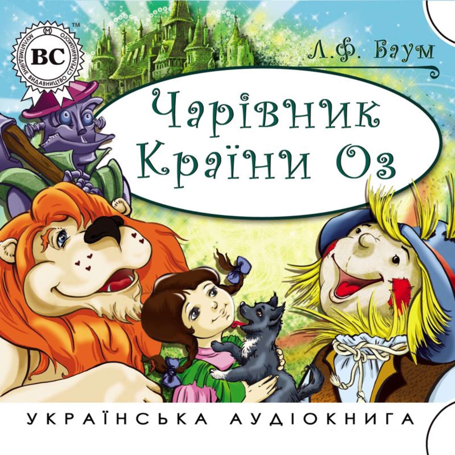 Обложка книги «Чарірвник країни Оз»