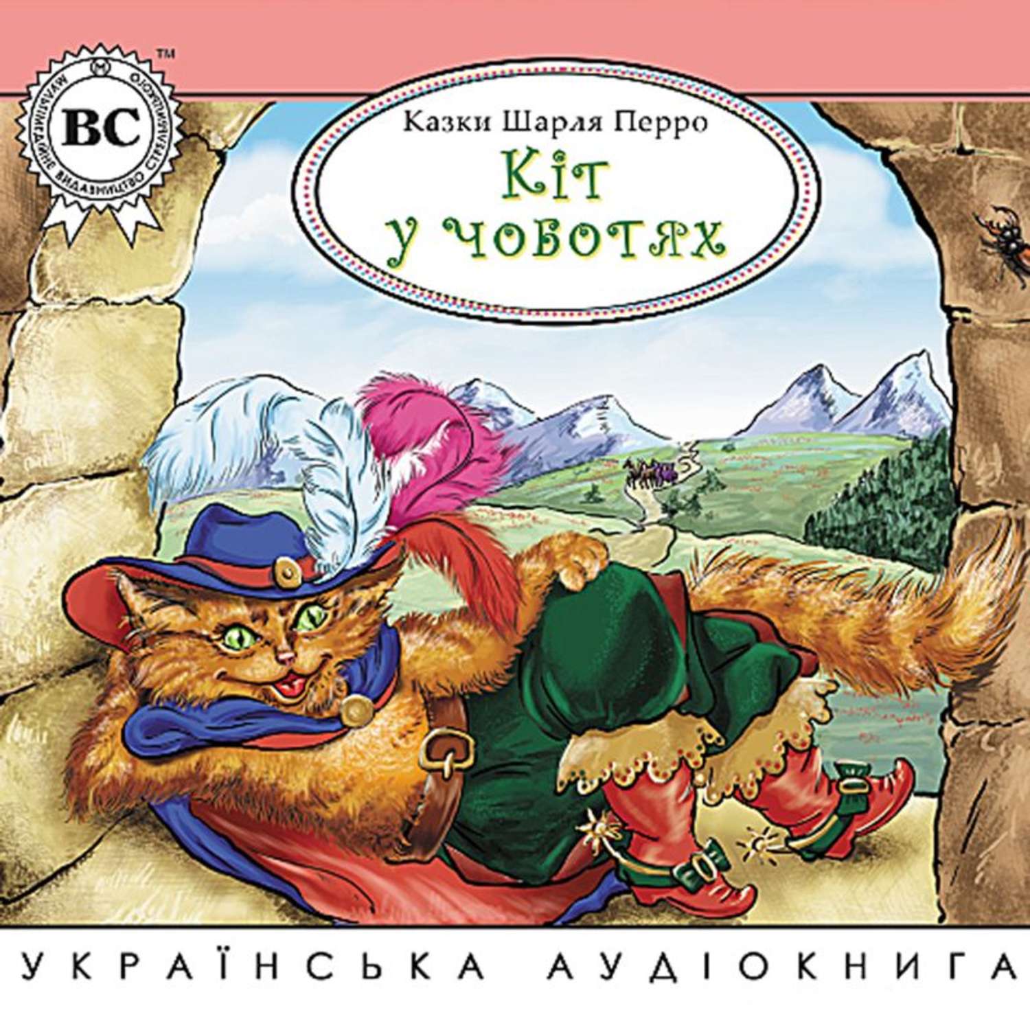 Обложка книги «Кіт у чоботях»