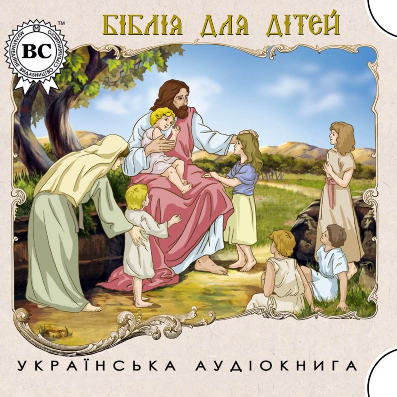 Обложка книги «Біблія для дітей»