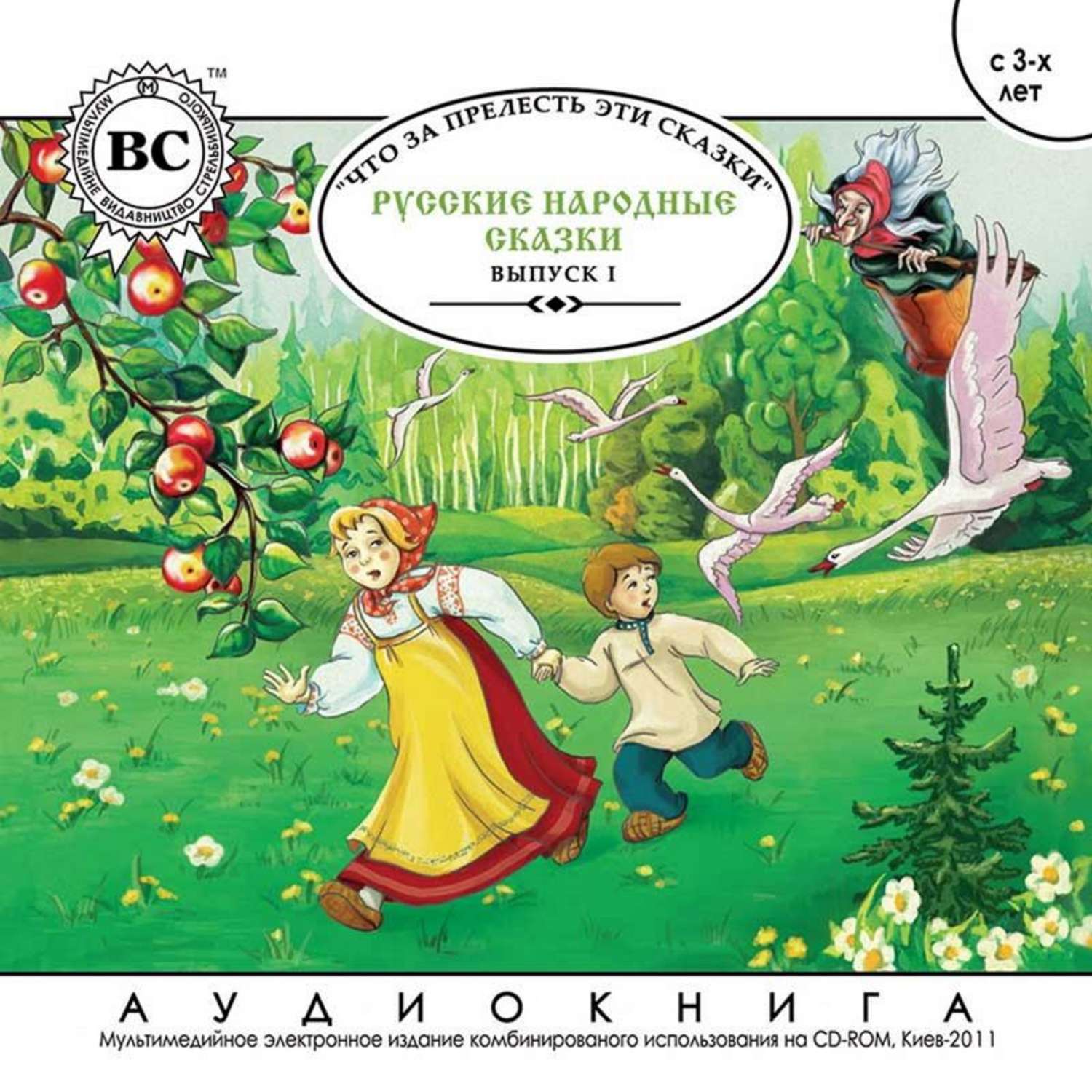 Обложка книги «Русские народные сказки. Выпуск 1»
