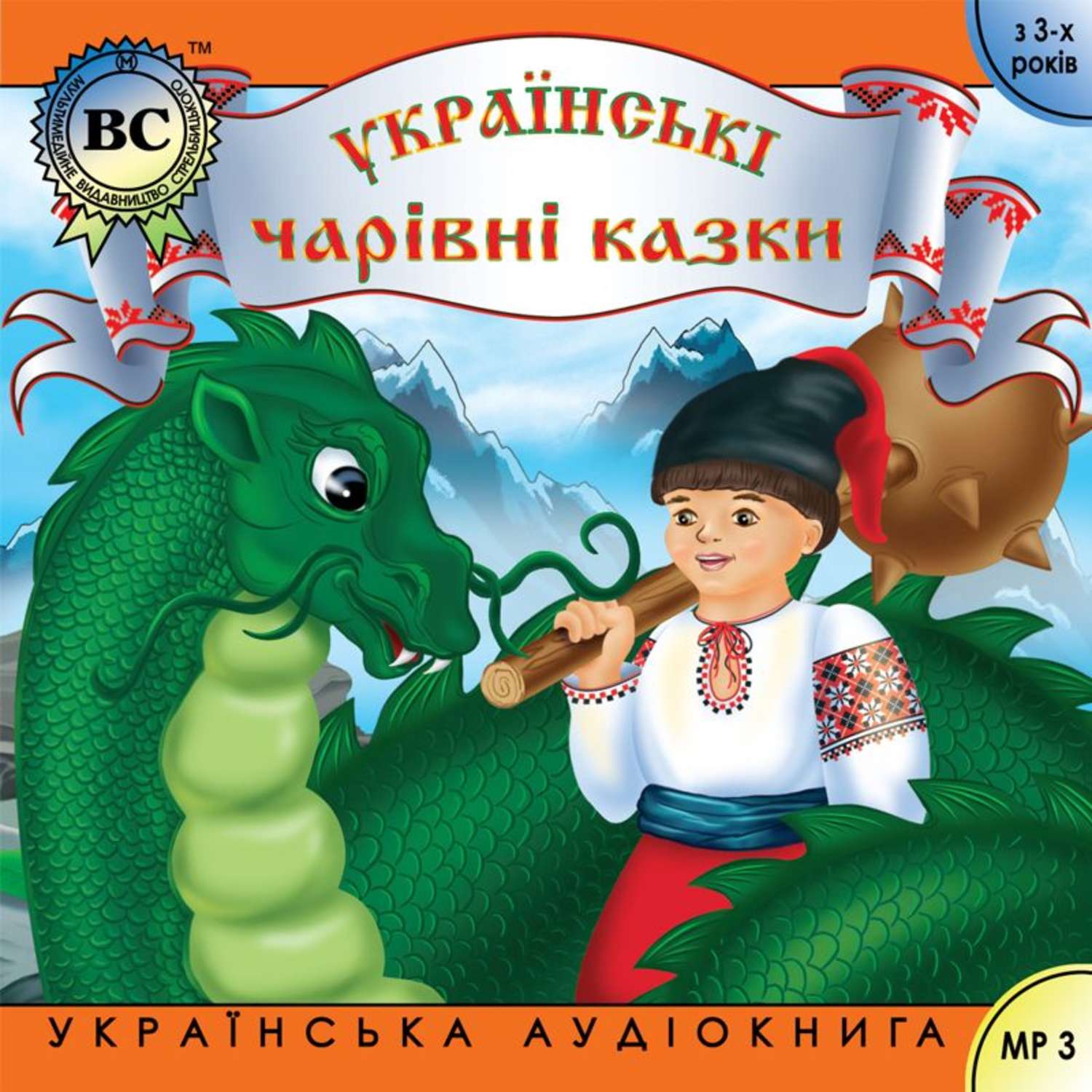 Обложка книги «Чарівні казки. Випуск 1»