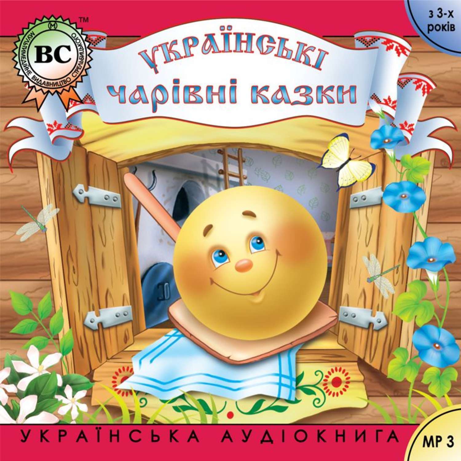 Обложка книги «Чарівні казки. Випуск 2»