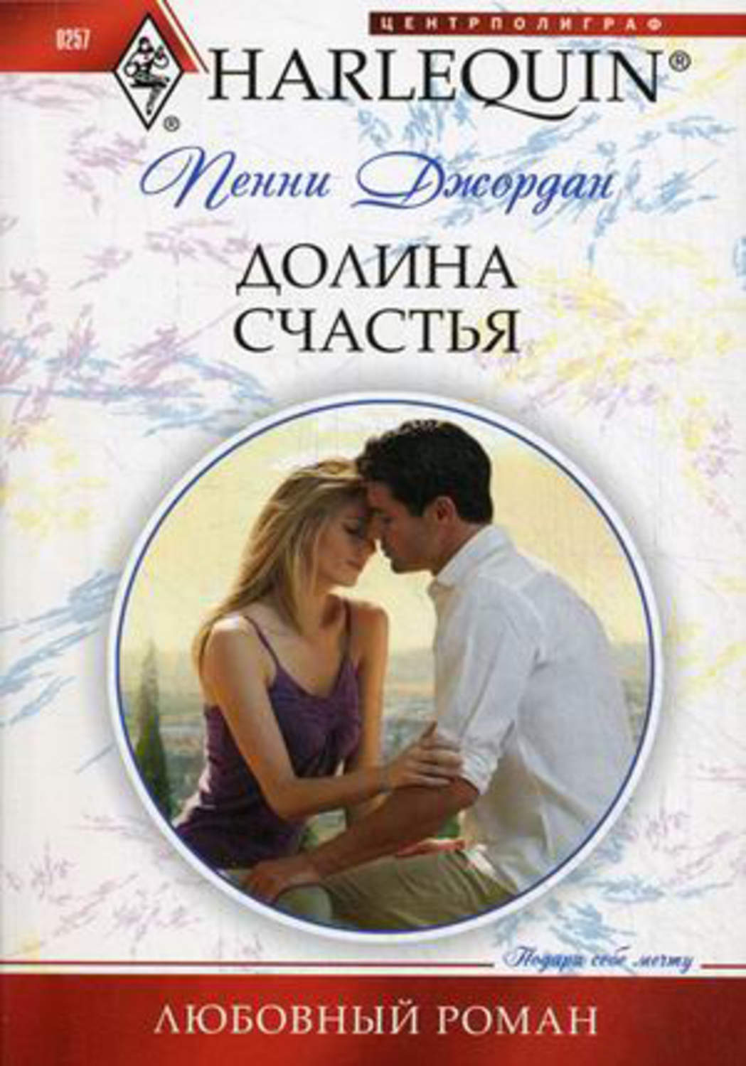 Обложка книги «Долина счастья»