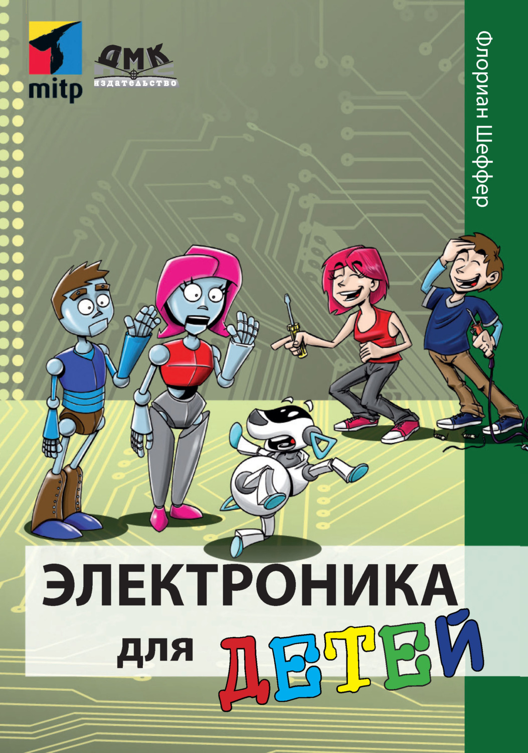 Обложка книги «Электроника для детей»