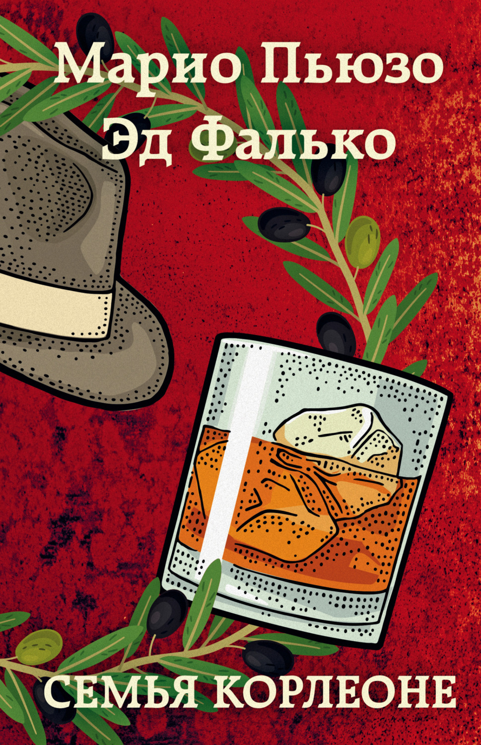 Обложка книги «Семья Корлеоне»
