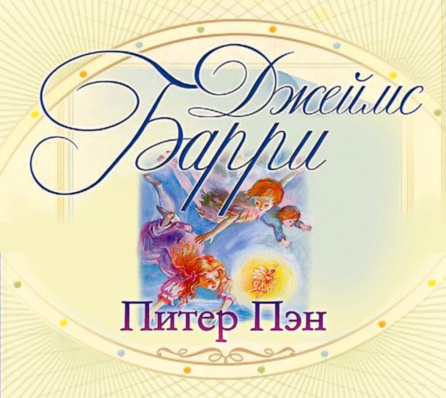 Обложка книги «Питер Пэн»