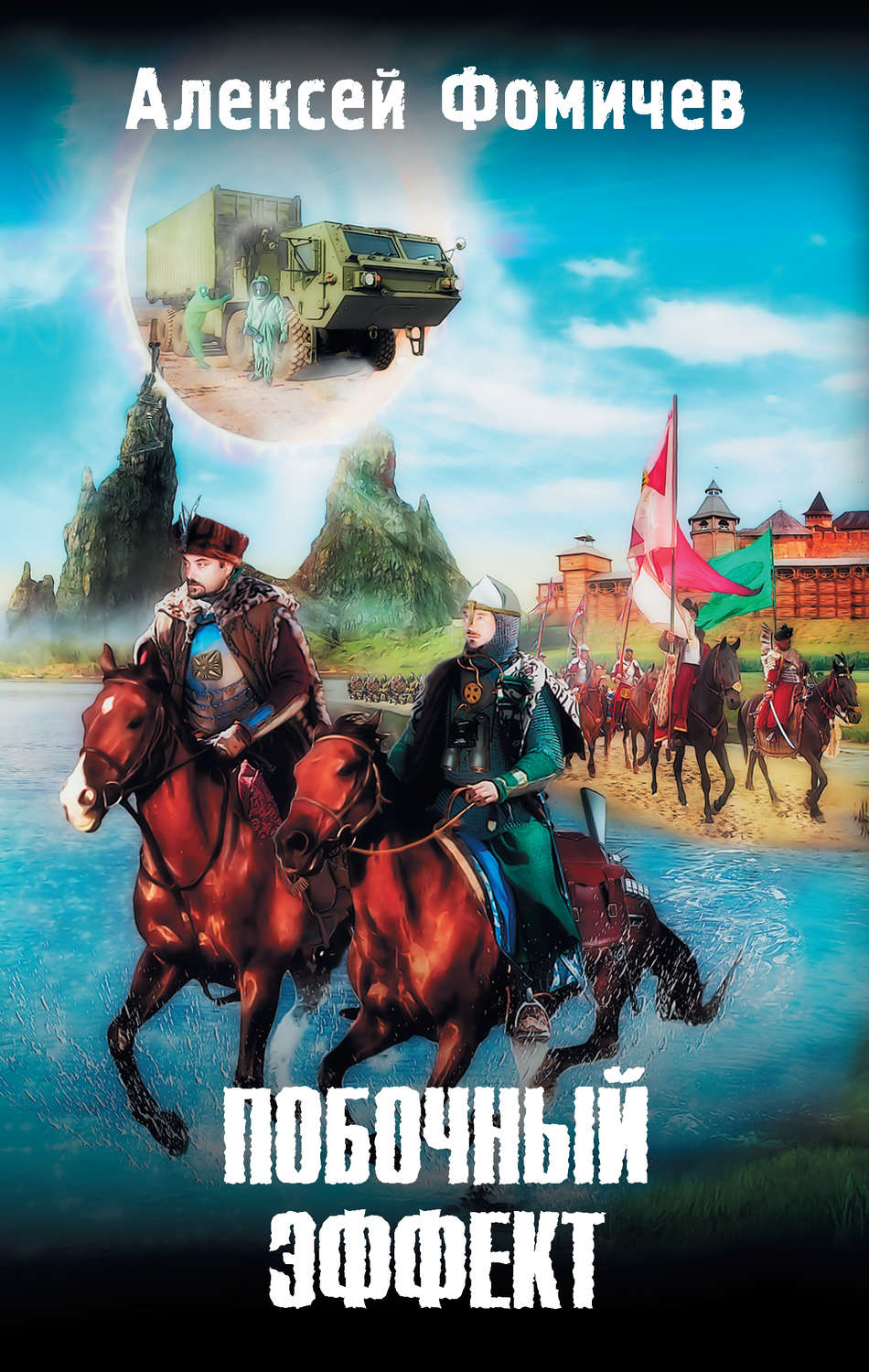Обложка книги «Побочный эффект»