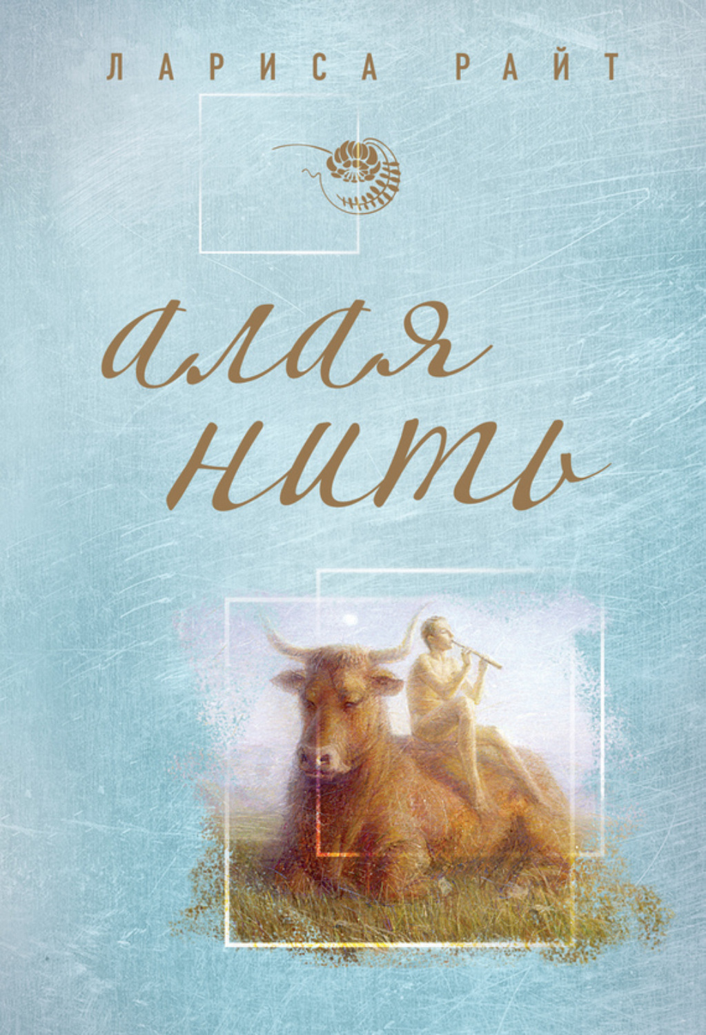 Обложка книги «Алая нить»