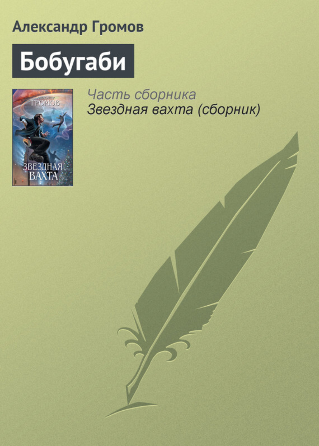 Обложка книги «Бобугаби»