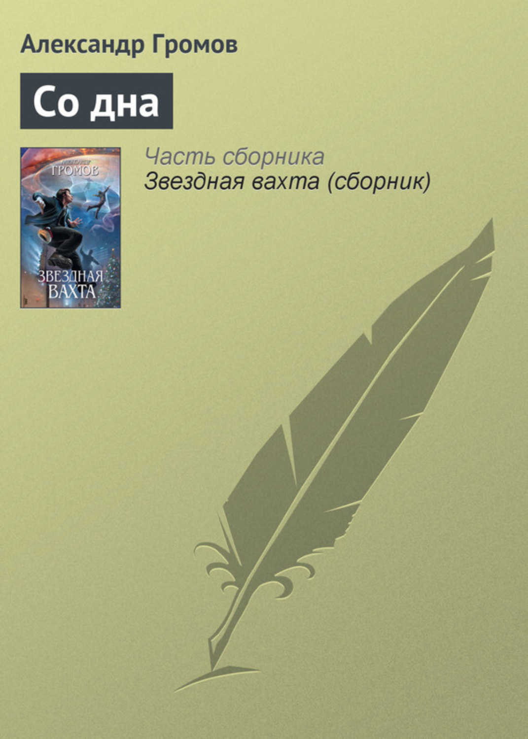 Обложка книги «Со дна»