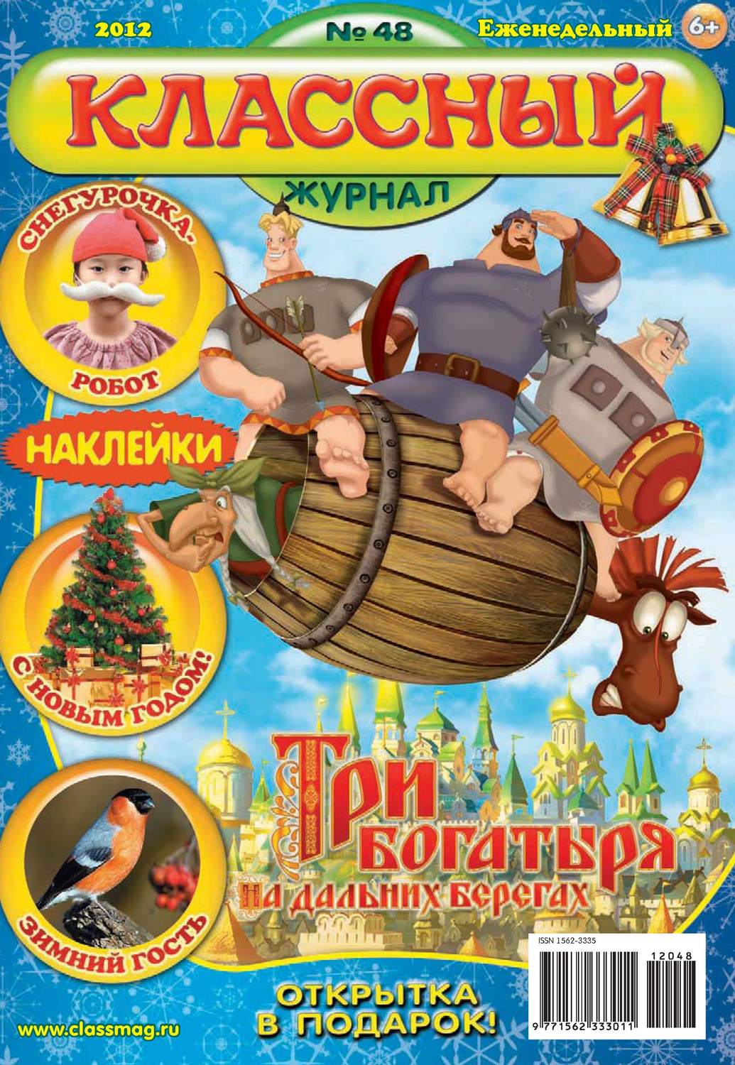 Обложка книги «Классный журнал №48/2012»