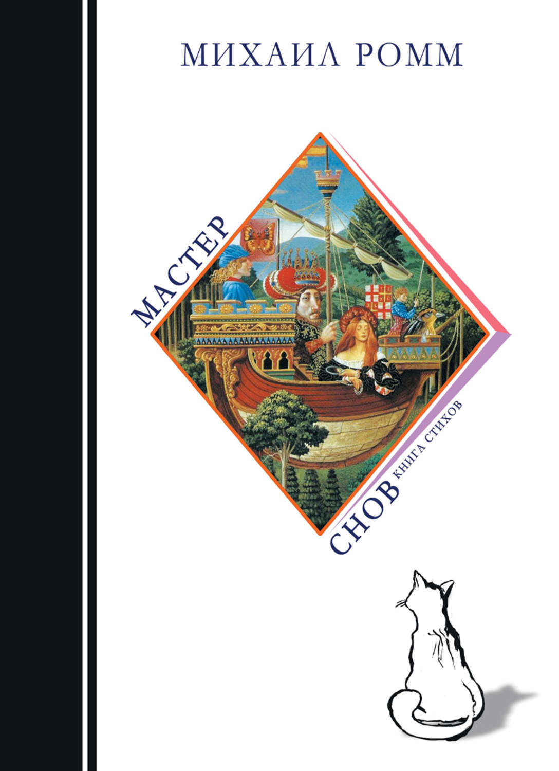 Обложка книги «Мастер снов»