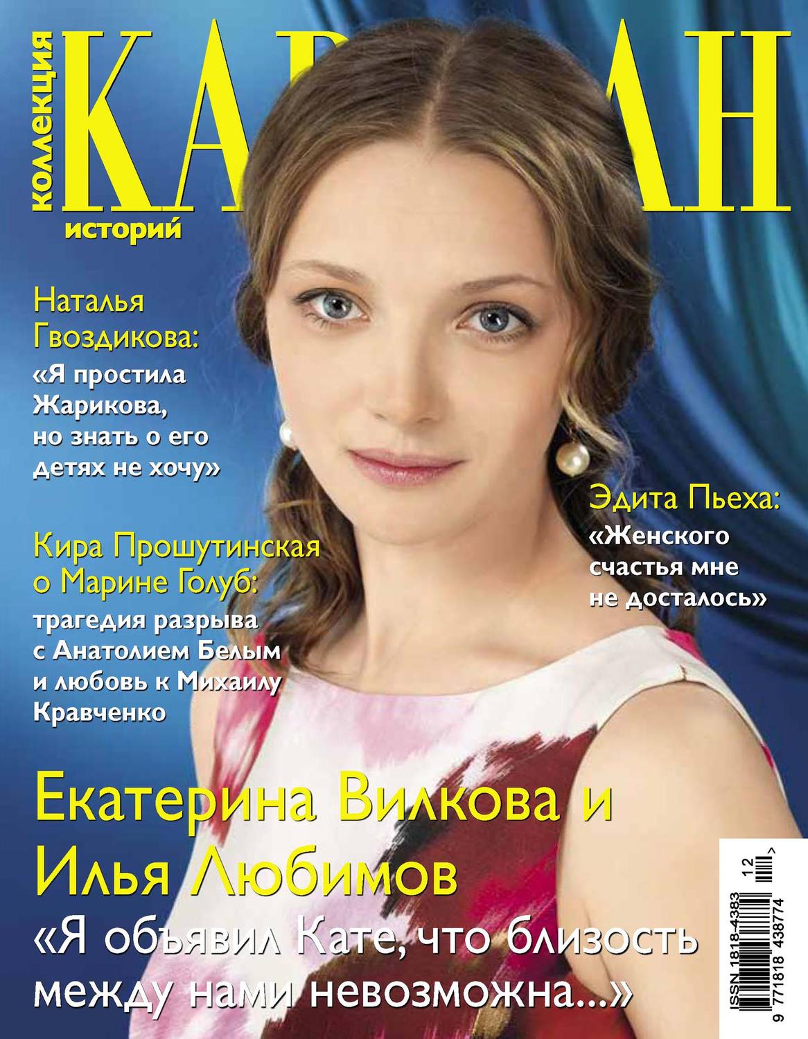Обложка книги «Коллекция Караван историй №12 / декабрь 2012»
