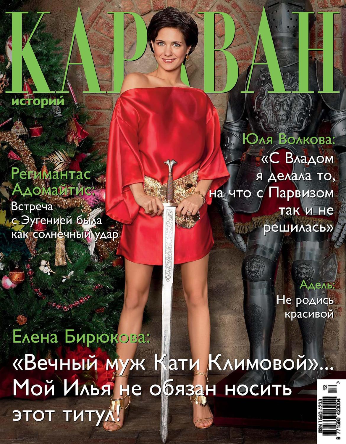 Обложка книги «Караван историй №12 / декабрь 2012»