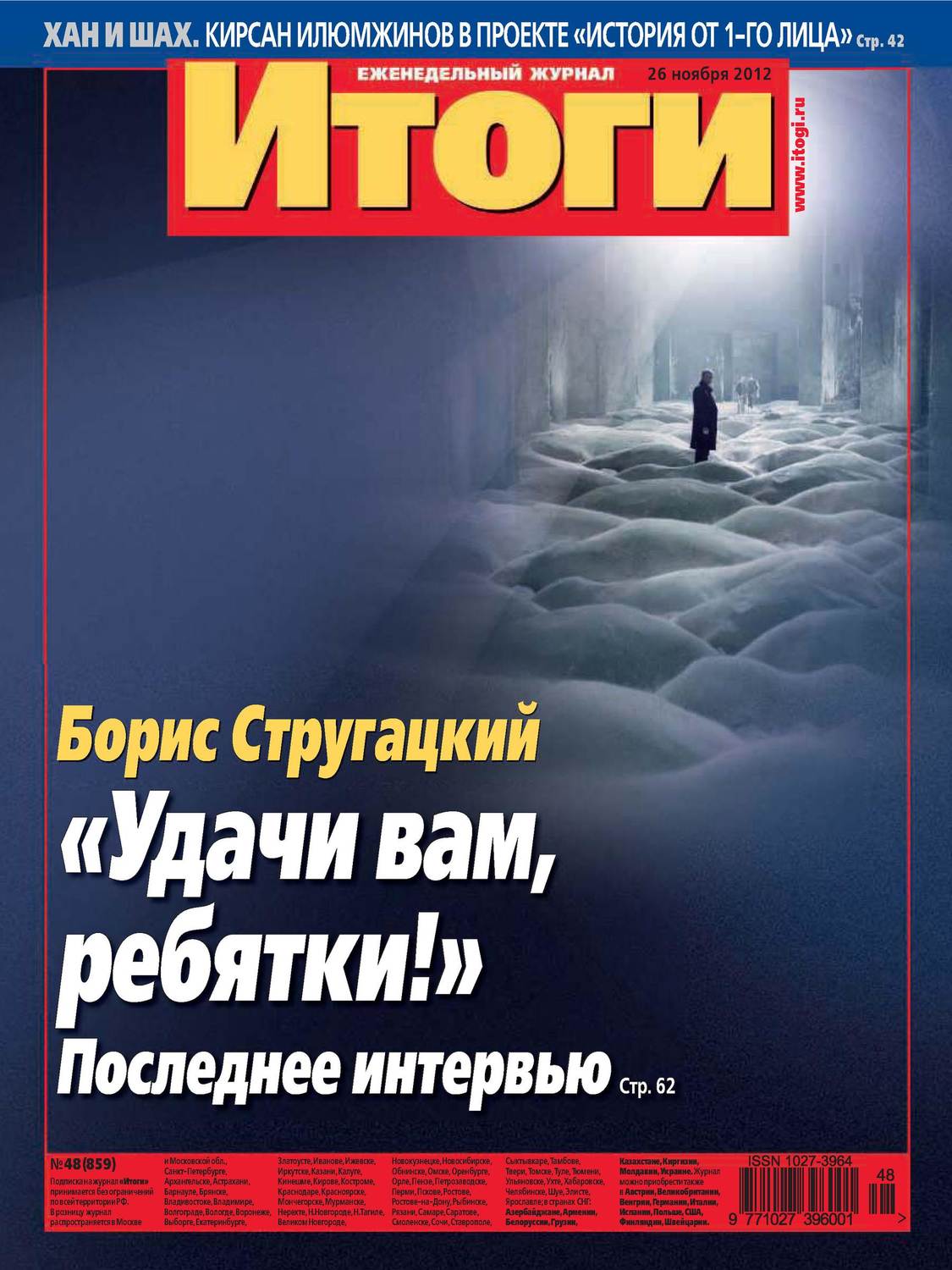Обложка книги «Журнал «Итоги» №48 (859) 2012»