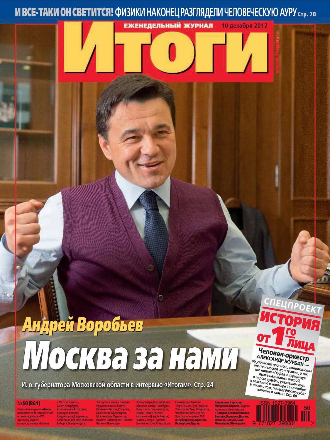 Обложка книги «Журнал «Итоги» №50 (861) 2012»