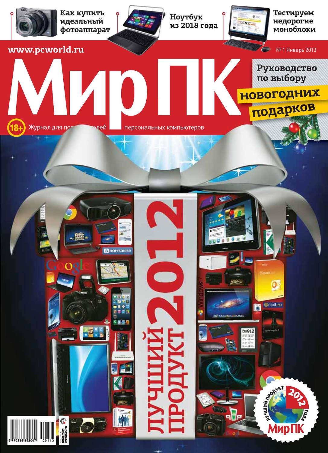 Обложка книги «Журнал «Мир ПК» №01/2013»