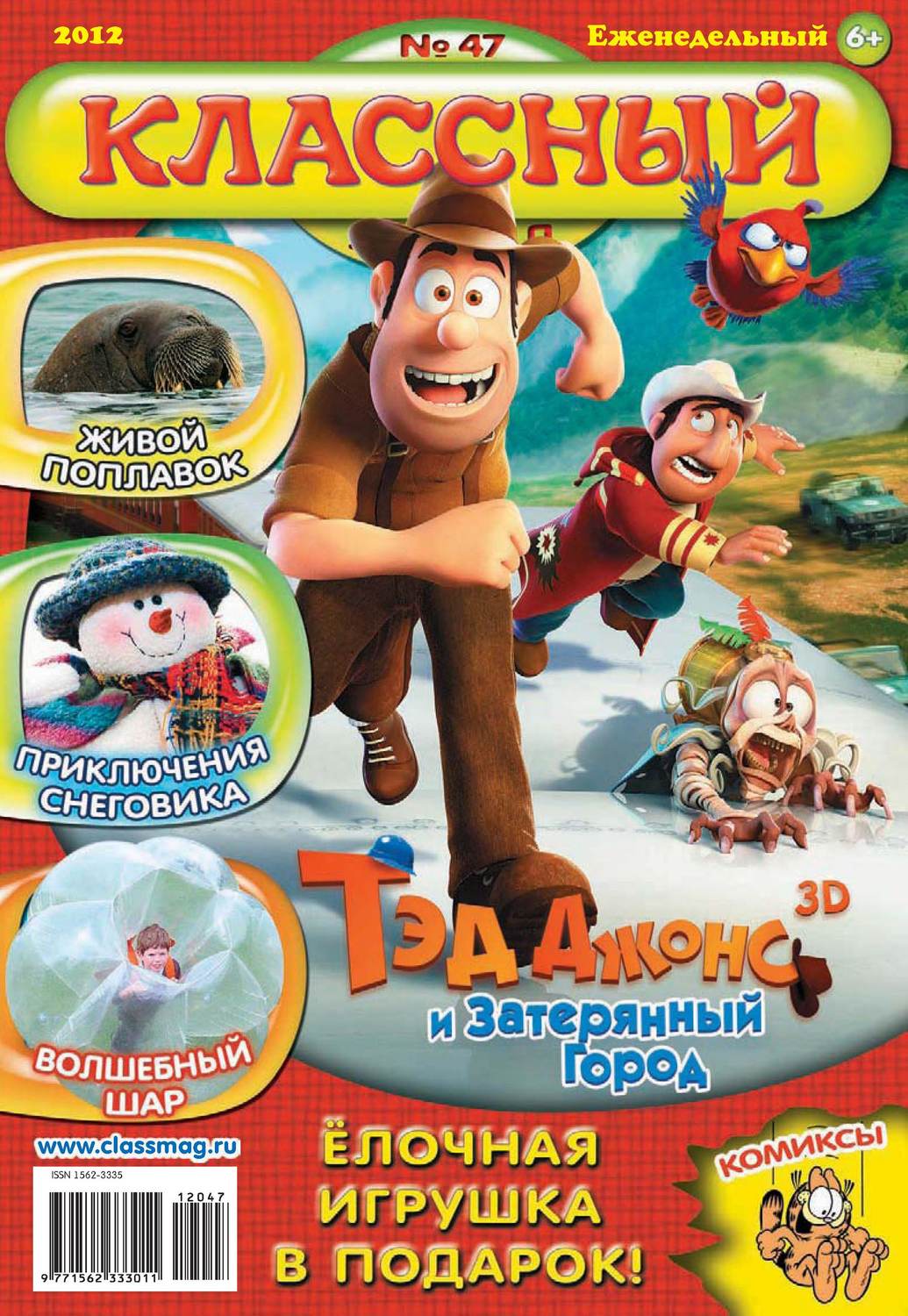 Обложка книги «Классный журнал №47/2012»