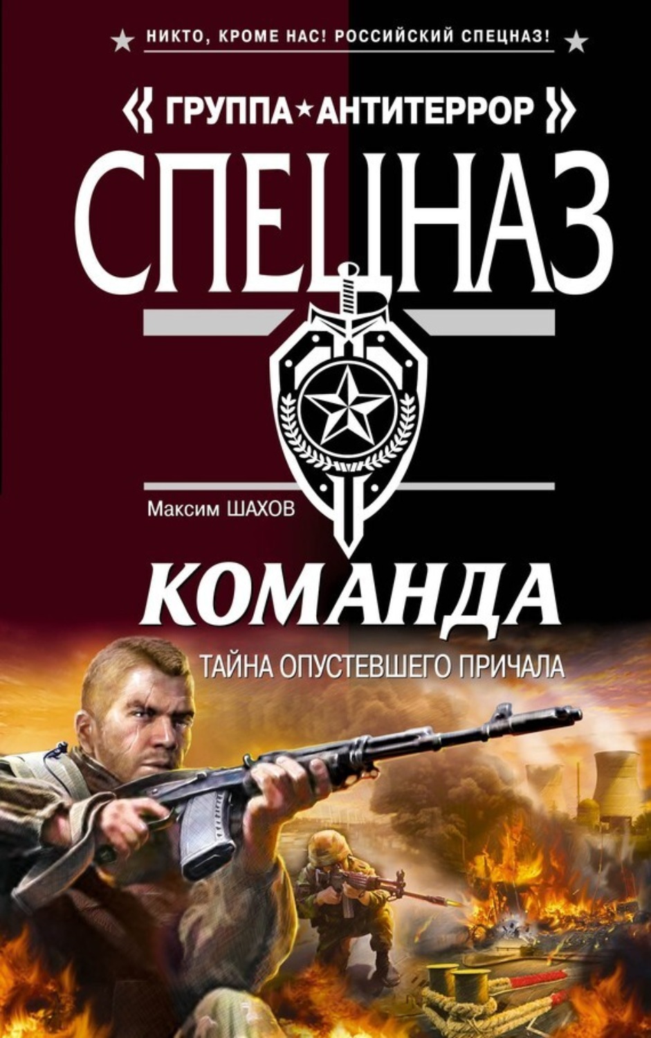 Обложка книги «Тайна опустевшего причала»