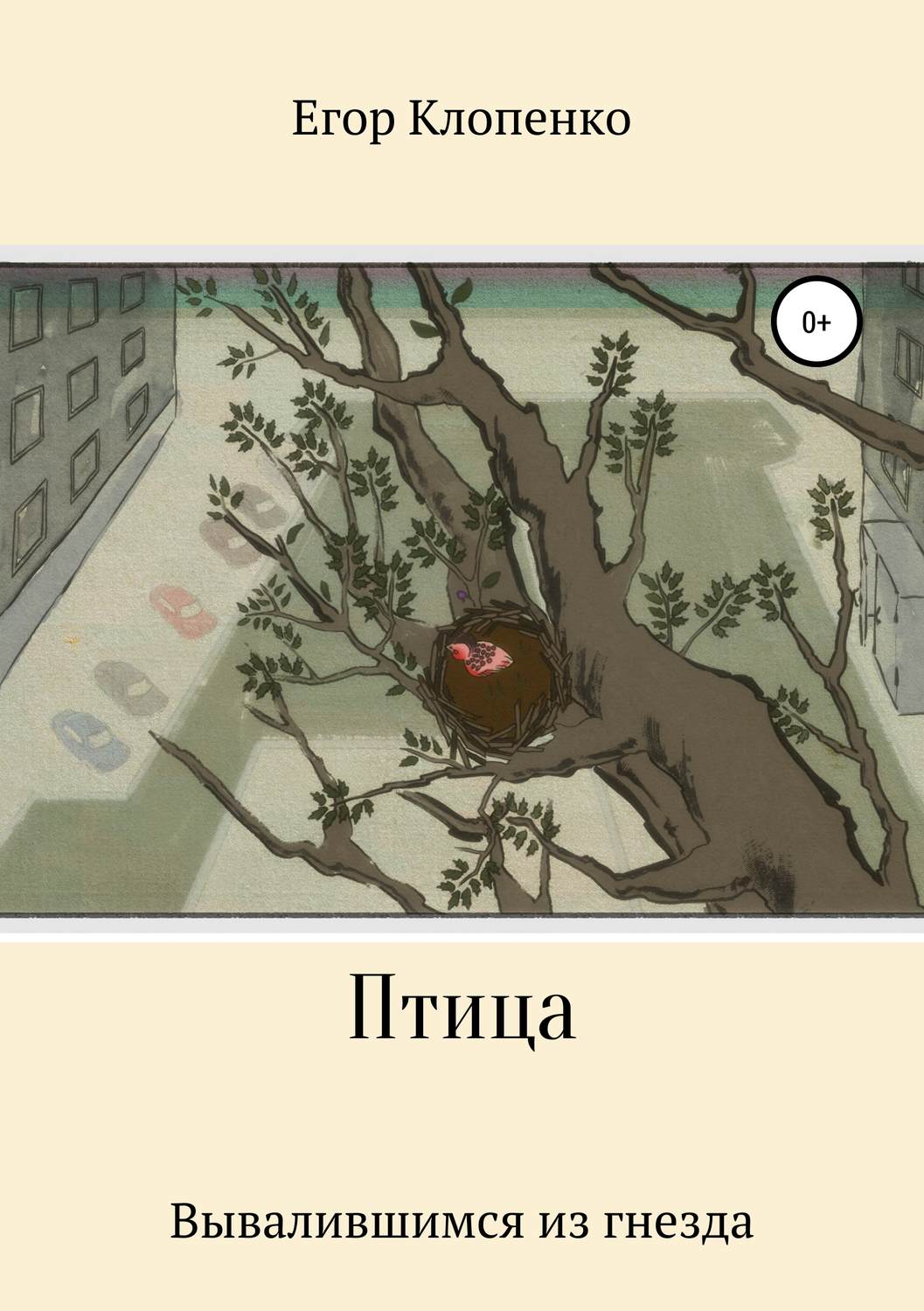 Обложка книги «Птица»