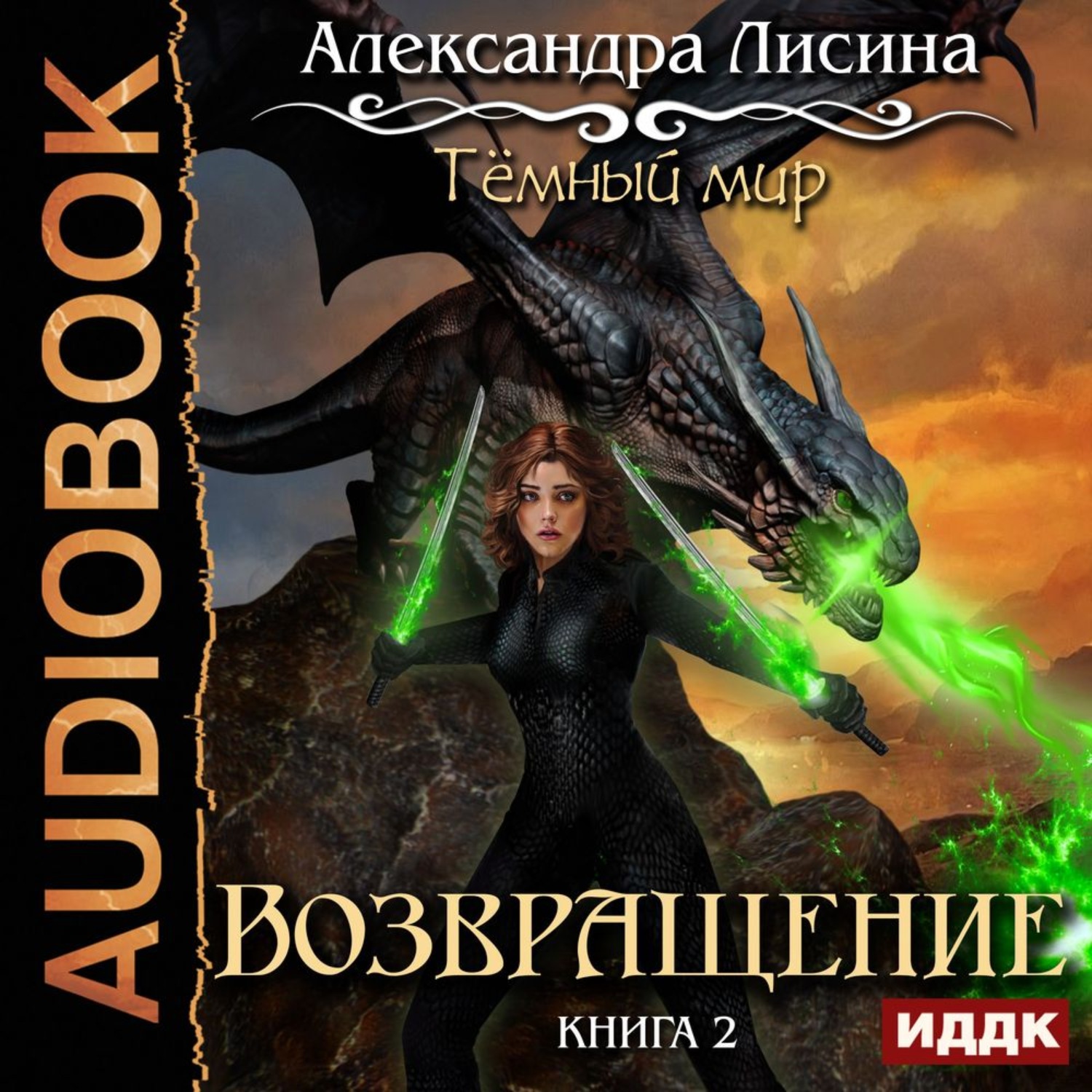 Обложка книги «Возвращение»