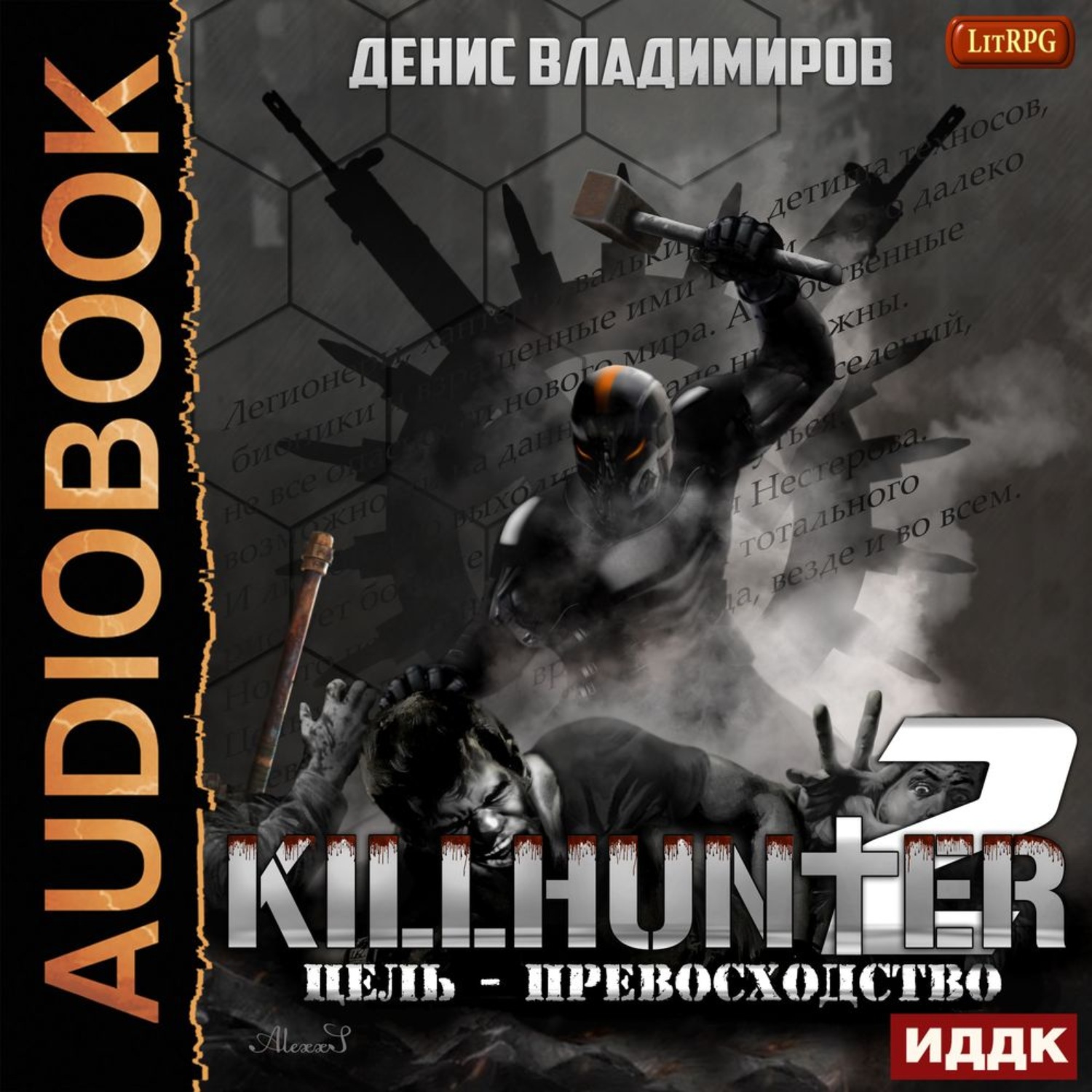 Обложка книги «Цель – превосходство»
