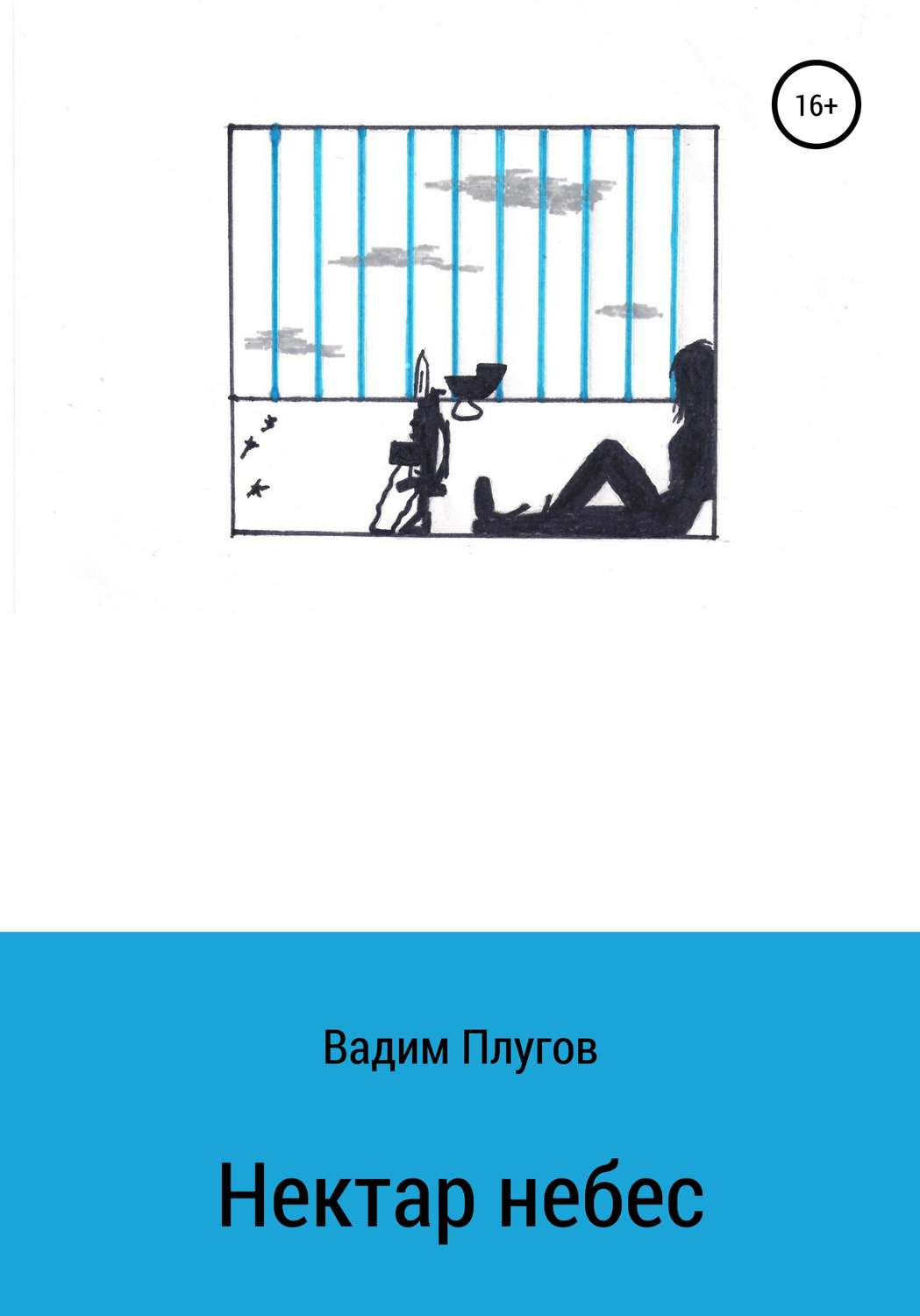 Обложка книги «Нектар небес»