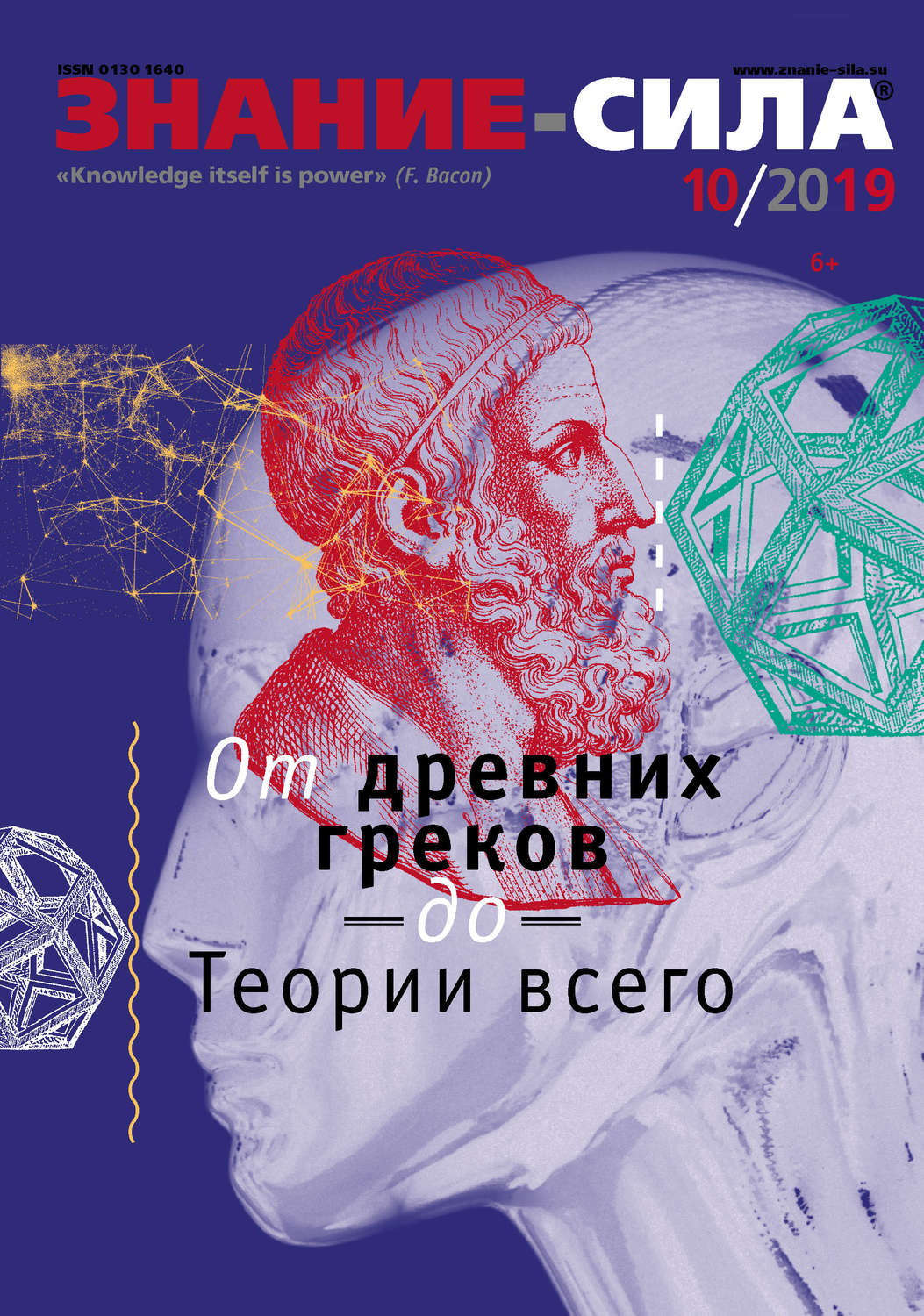 Обложка книги «Журнал «Знание – сила» №10/2019»
