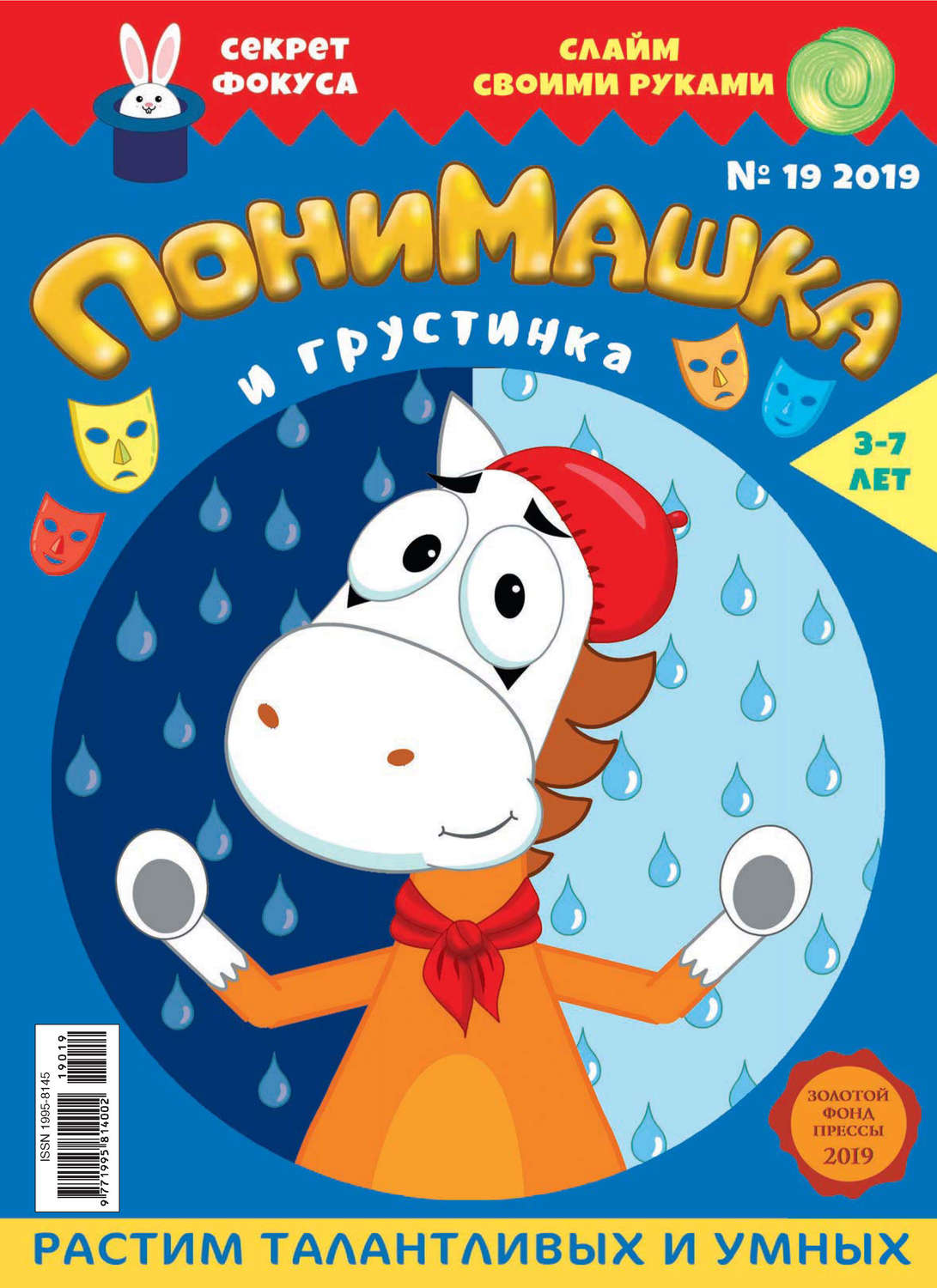 Обложка книги «ПониМашка №19/2019»