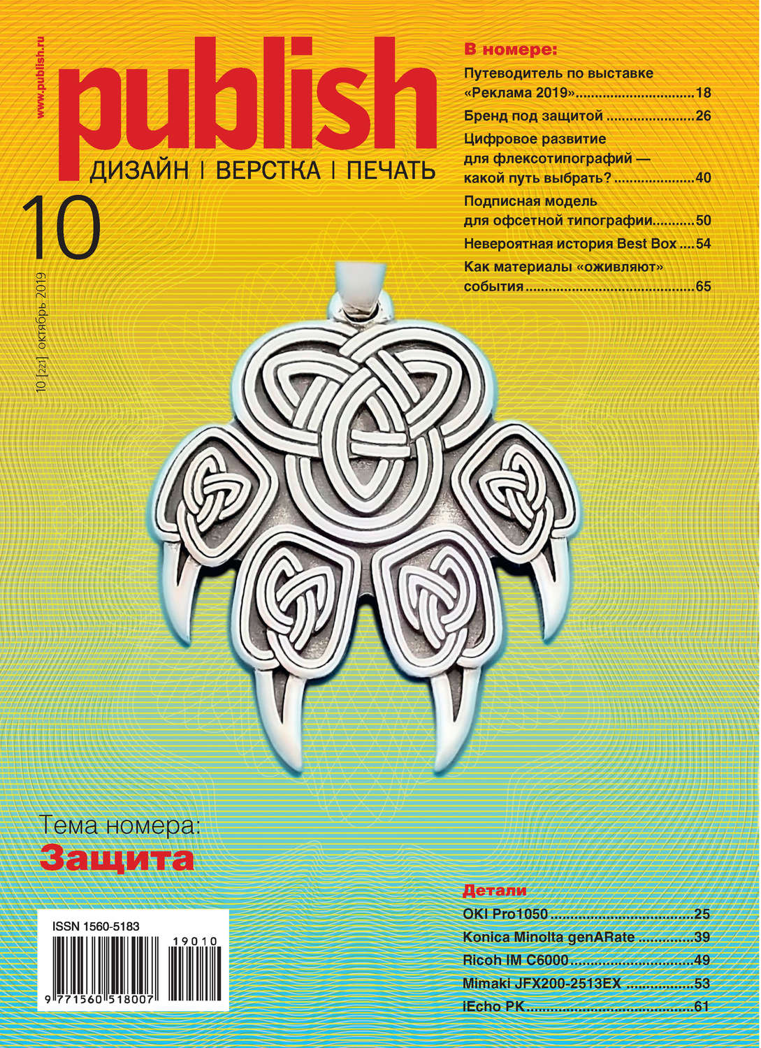 Обложка книги «Журнал Publish №10/2019»