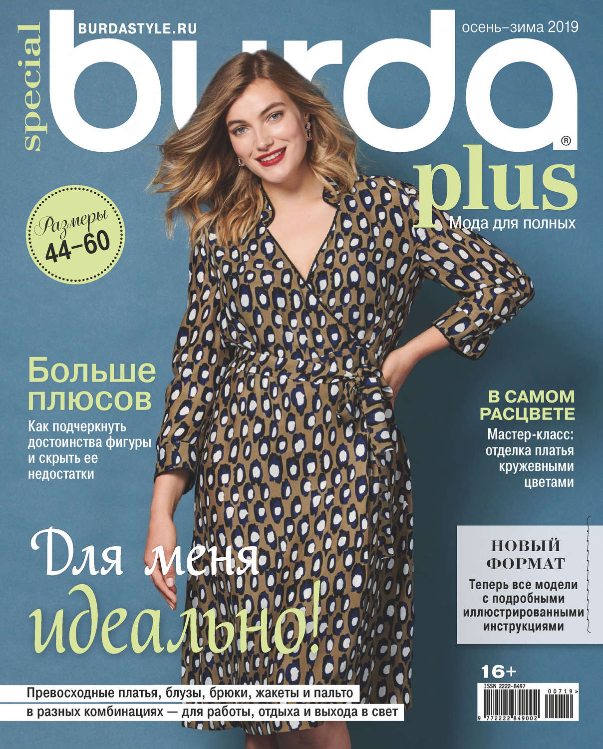 Обложка книги «Burda Special №07/2019»