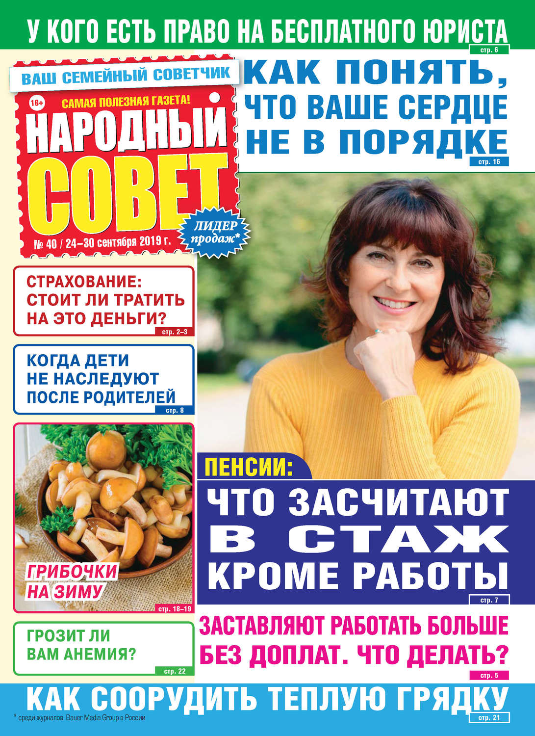 Обложка книги «Народный совет №40/2019»