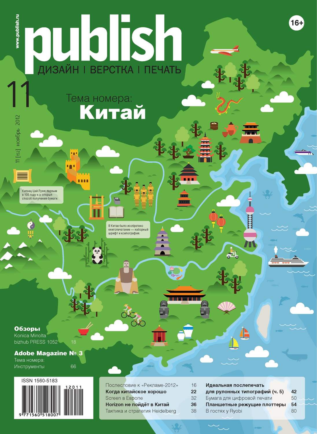 Обложка книги «Журнал Publish №11/2012»