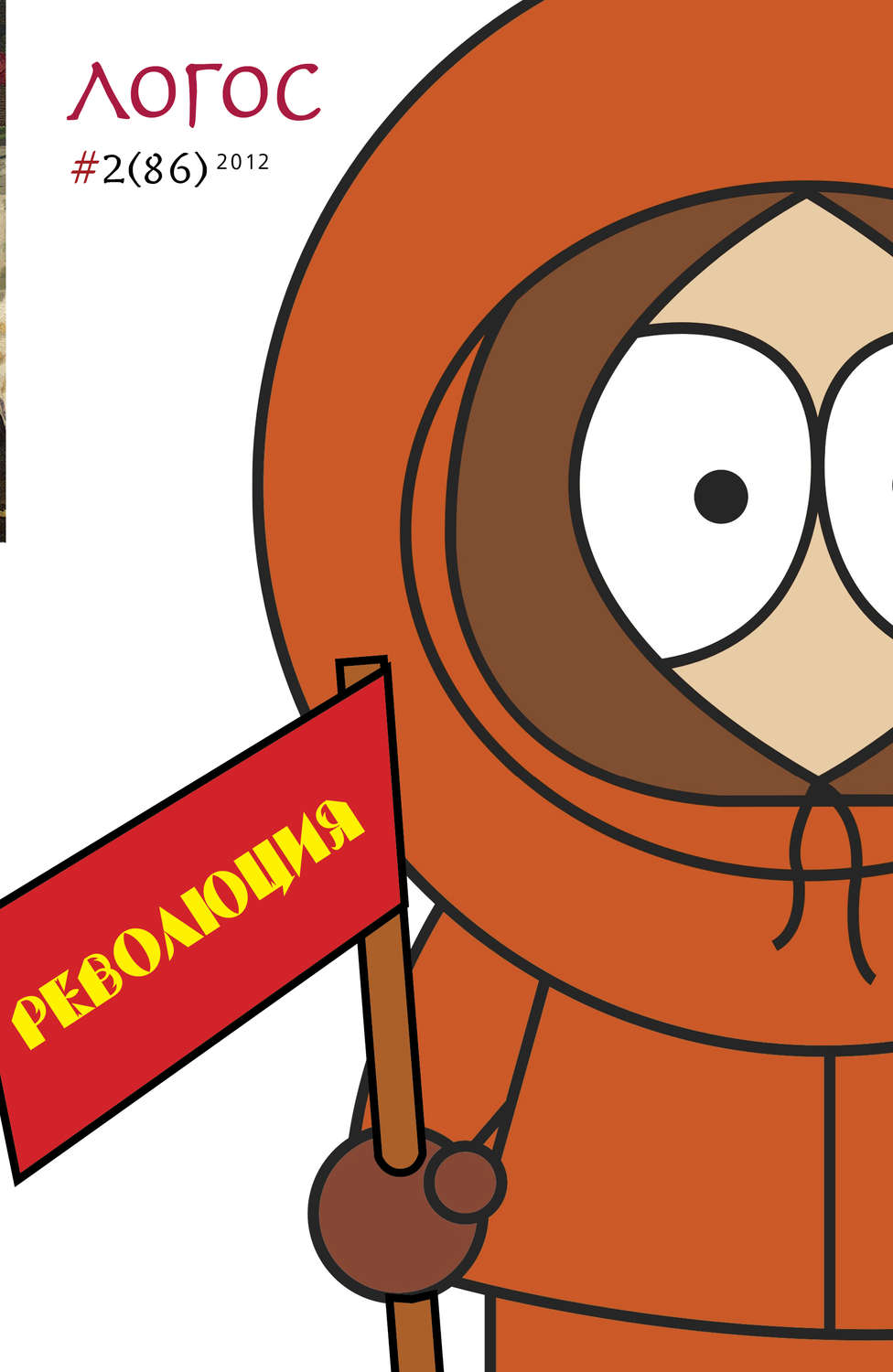 Обложка книги «Журнал «Логос» №2/2012»