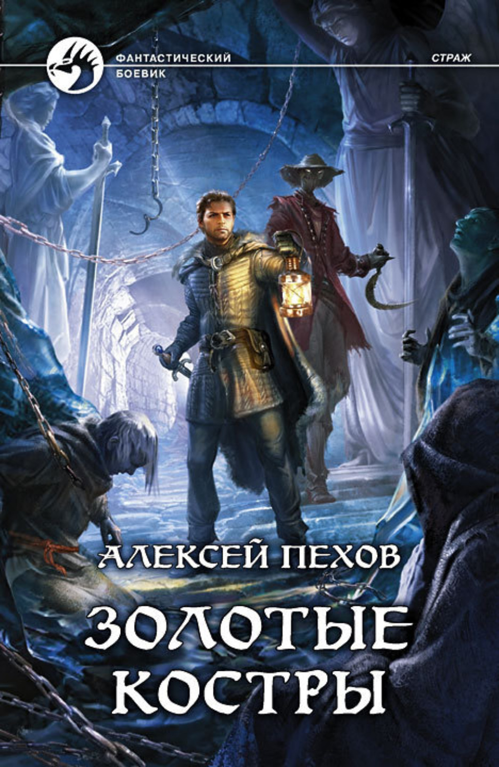 Обложка книги «Золотые костры»